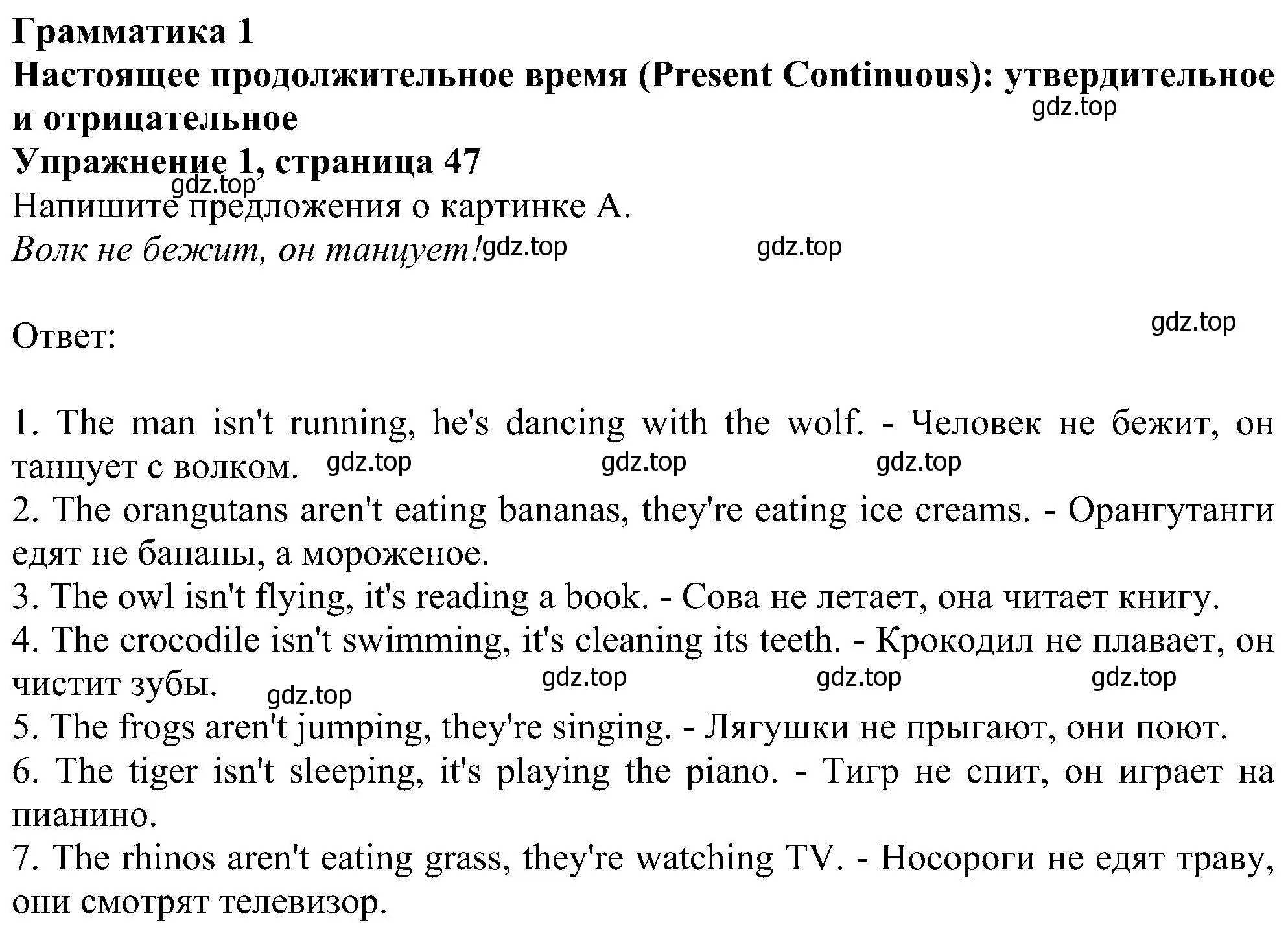 Решение номер 1 (страница 47) гдз по английскому языку 6 класс Комарова, Ларионова, рабочая тетрадь