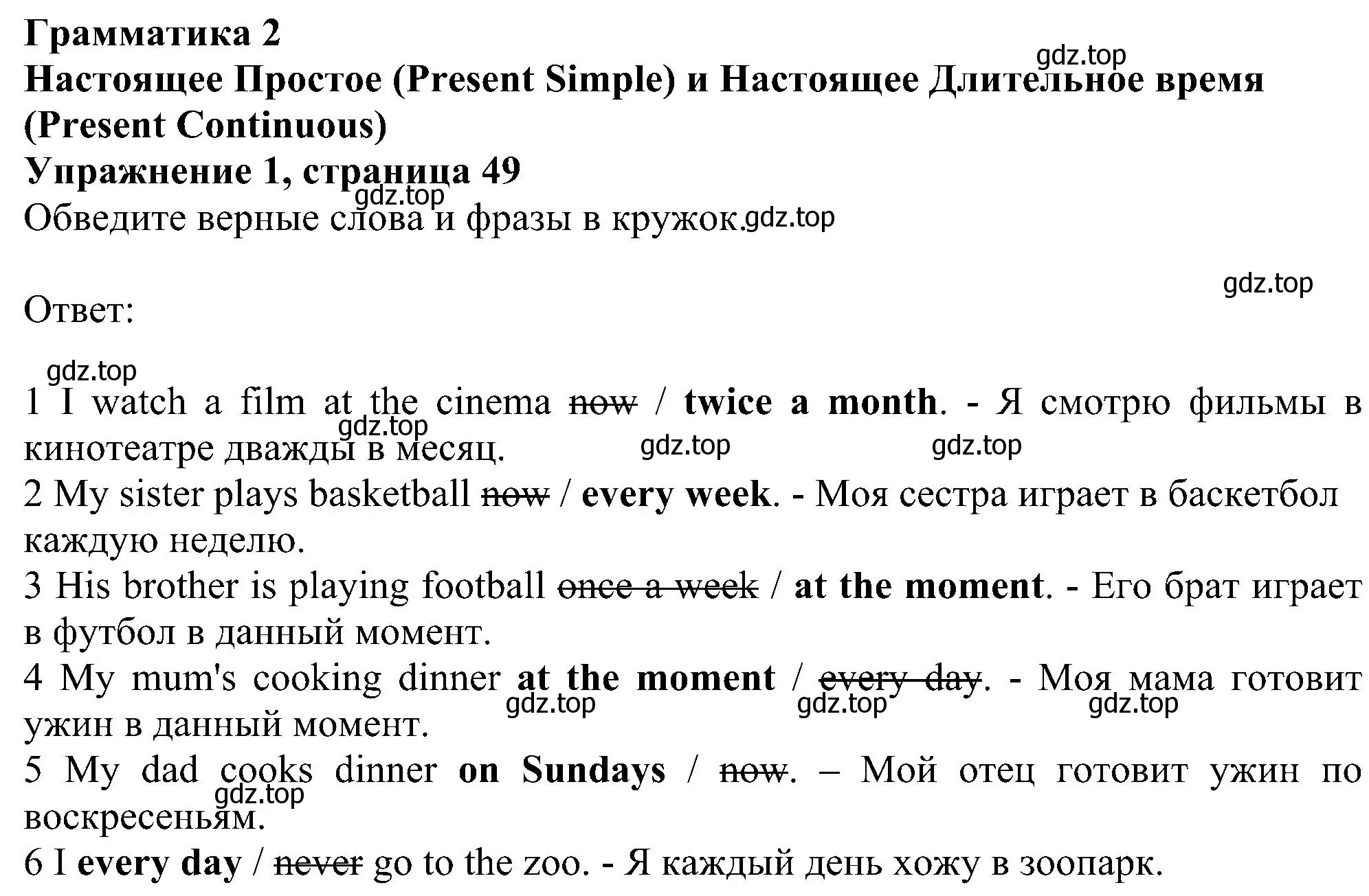 Решение номер 1 (страница 49) гдз по английскому языку 6 класс Комарова, Ларионова, рабочая тетрадь