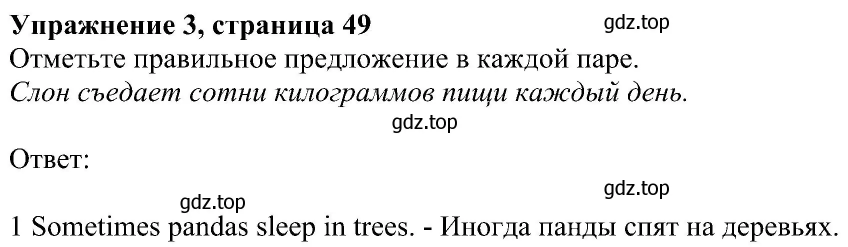 Решение номер 3 (страница 49) гдз по английскому языку 6 класс Комарова, Ларионова, рабочая тетрадь