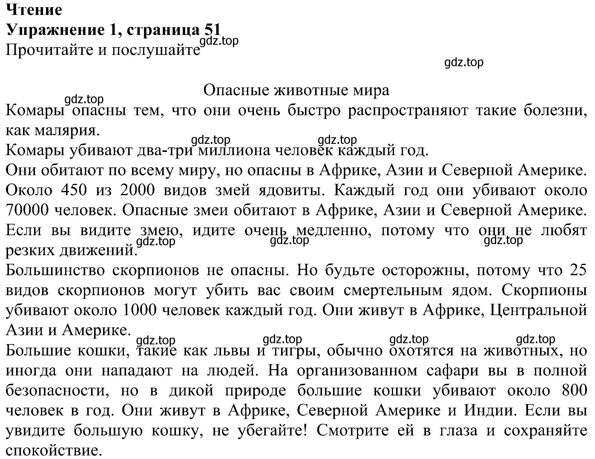 Решение номер 1 (страница 51) гдз по английскому языку 6 класс Комарова, Ларионова, рабочая тетрадь