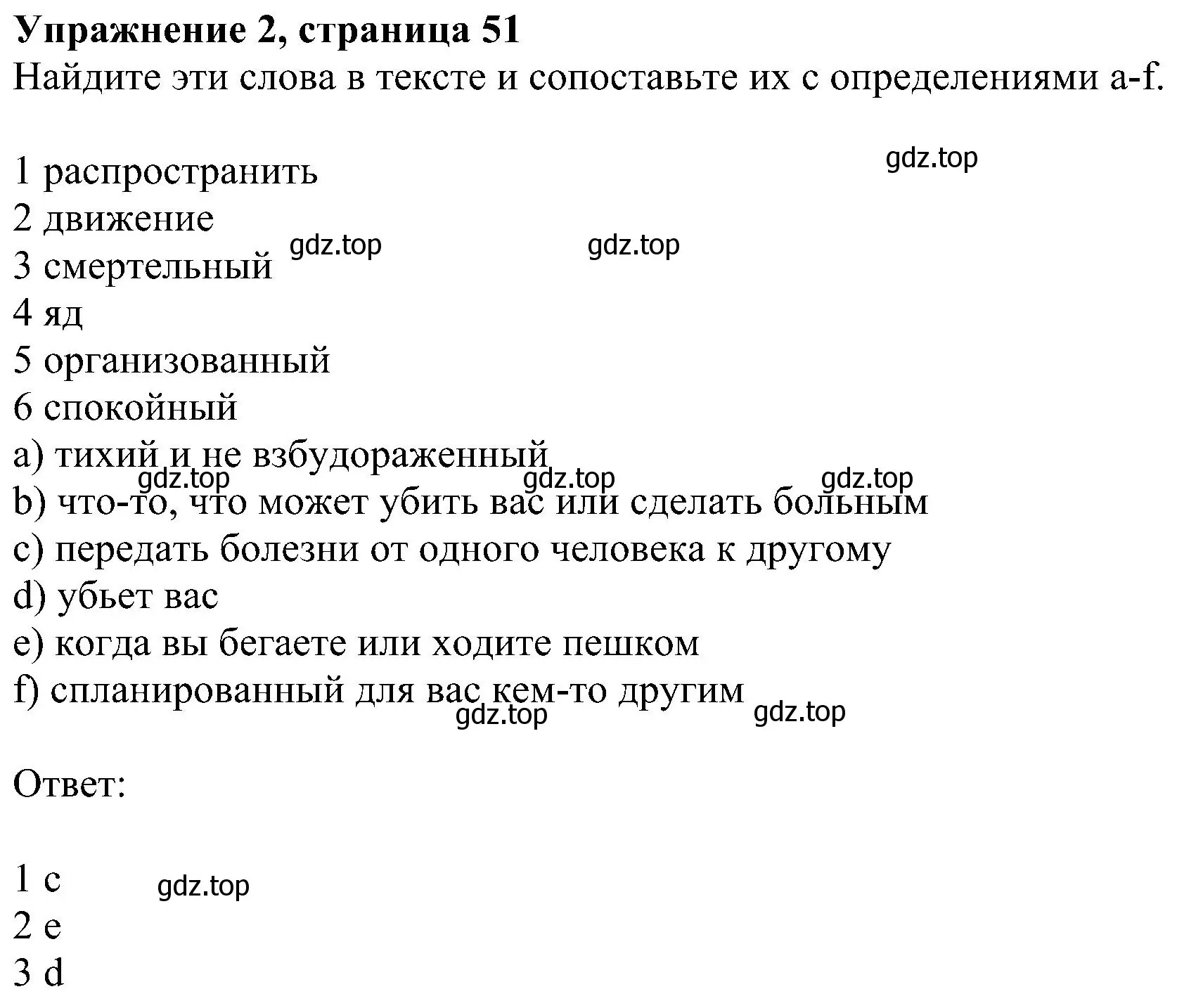 Решение номер 2 (страница 51) гдз по английскому языку 6 класс Комарова, Ларионова, рабочая тетрадь