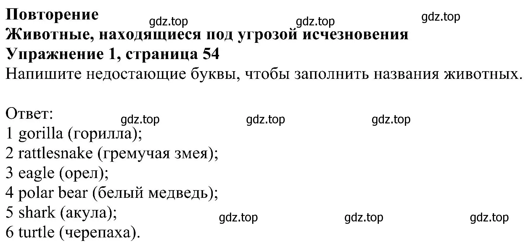 Решение номер 1 (страница 54) гдз по английскому языку 6 класс Комарова, Ларионова, рабочая тетрадь