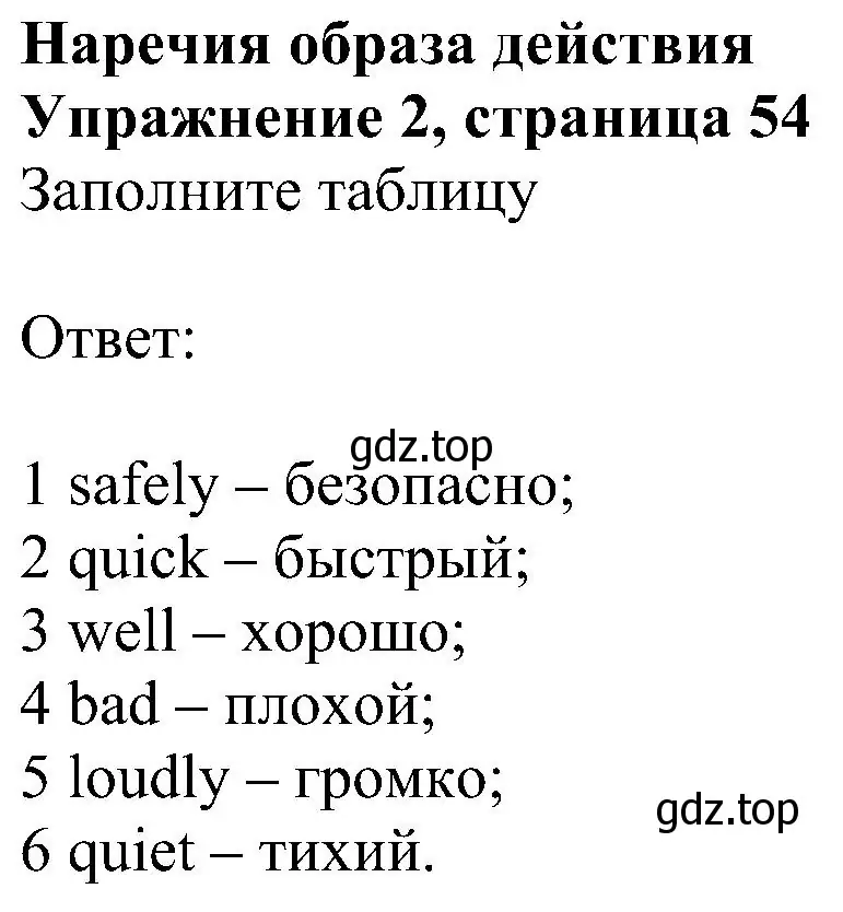 Решение номер 2 (страница 54) гдз по английскому языку 6 класс Комарова, Ларионова, рабочая тетрадь