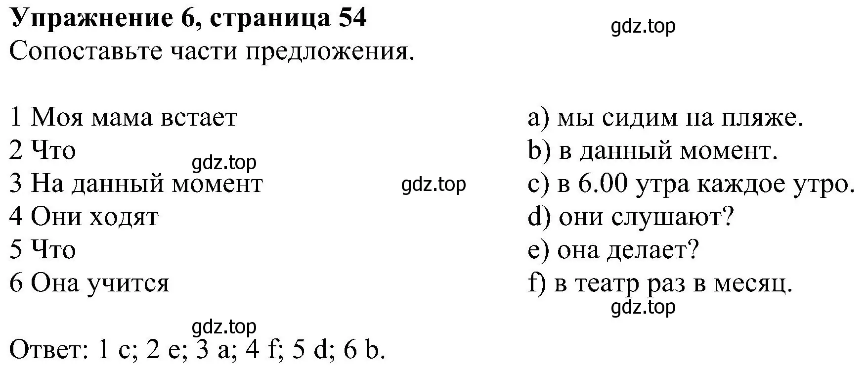 Решение номер 6 (страница 54) гдз по английскому языку 6 класс Комарова, Ларионова, рабочая тетрадь