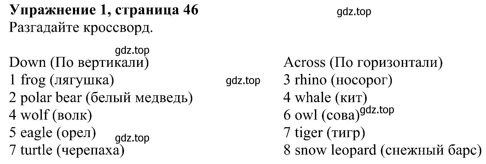 Решение номер 1 (страница 46) гдз по английскому языку 6 класс Комарова, Ларионова, рабочая тетрадь