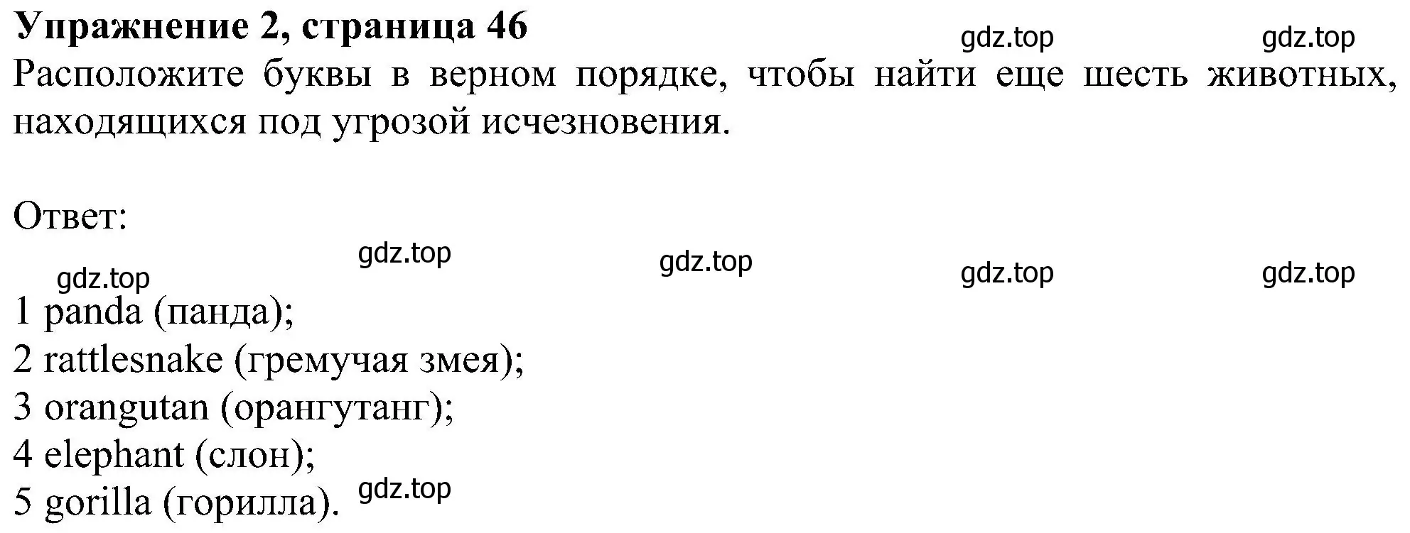 Решение номер 2 (страница 46) гдз по английскому языку 6 класс Комарова, Ларионова, рабочая тетрадь