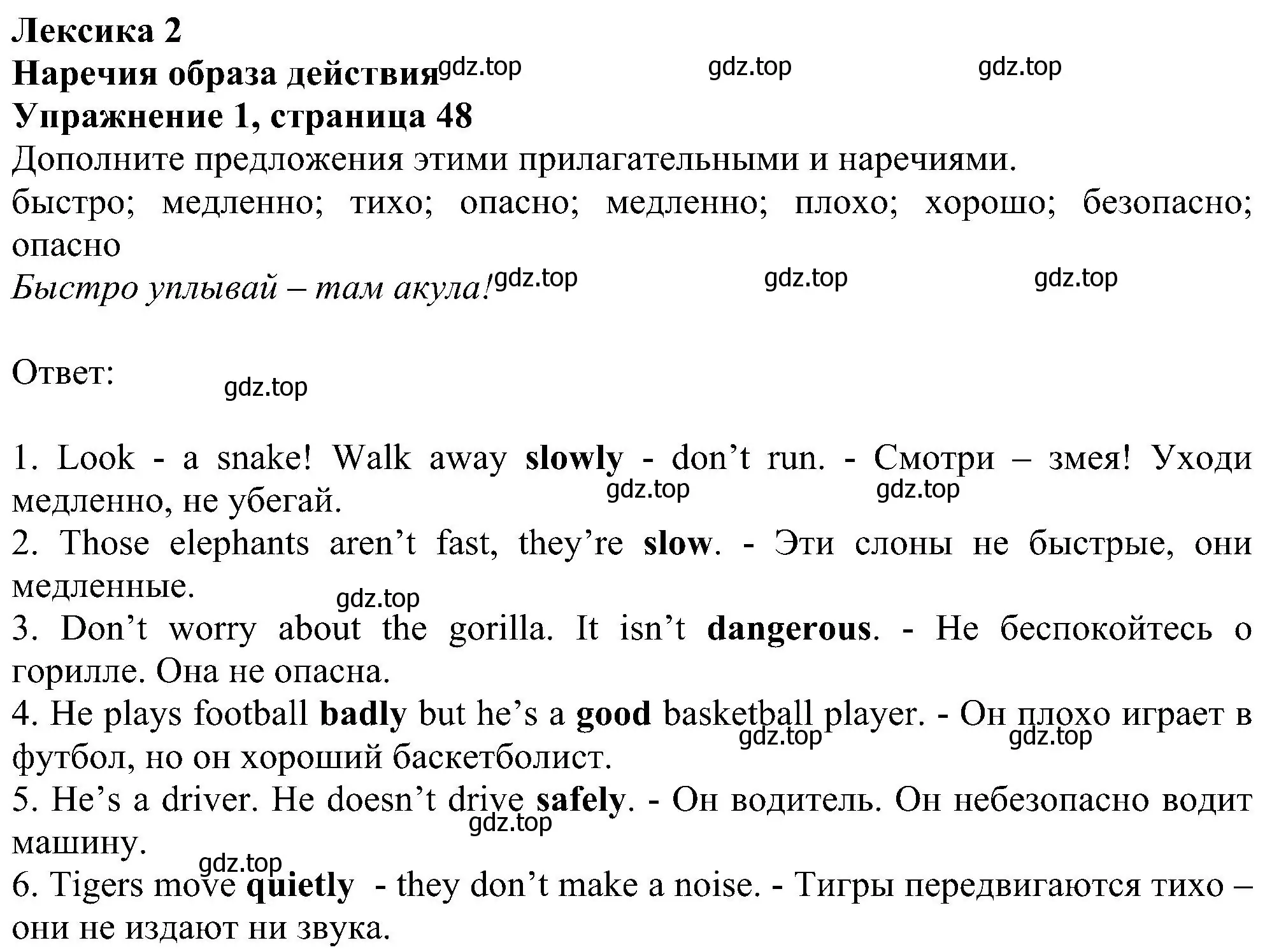 Решение номер 1 (страница 48) гдз по английскому языку 6 класс Комарова, Ларионова, рабочая тетрадь