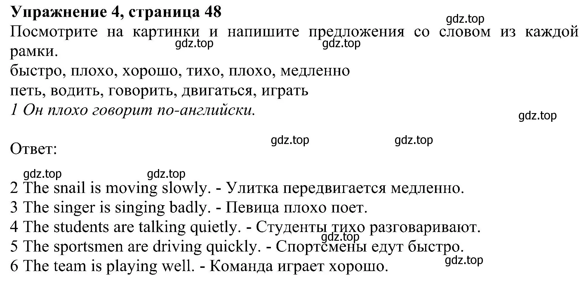 Решение номер 4 (страница 48) гдз по английскому языку 6 класс Комарова, Ларионова, рабочая тетрадь