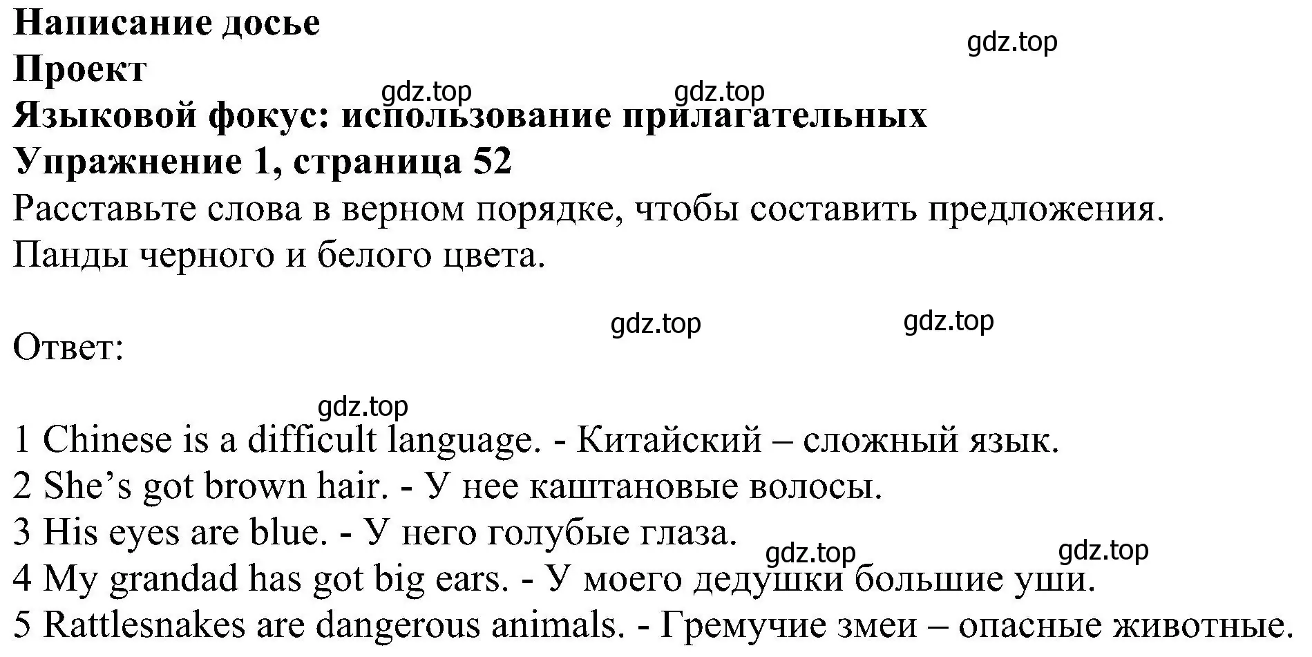 Решение номер 1 (страница 52) гдз по английскому языку 6 класс Комарова, Ларионова, рабочая тетрадь