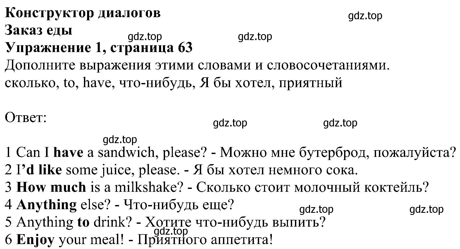 Решение номер 1 (страница 63) гдз по английскому языку 6 класс Комарова, Ларионова, рабочая тетрадь