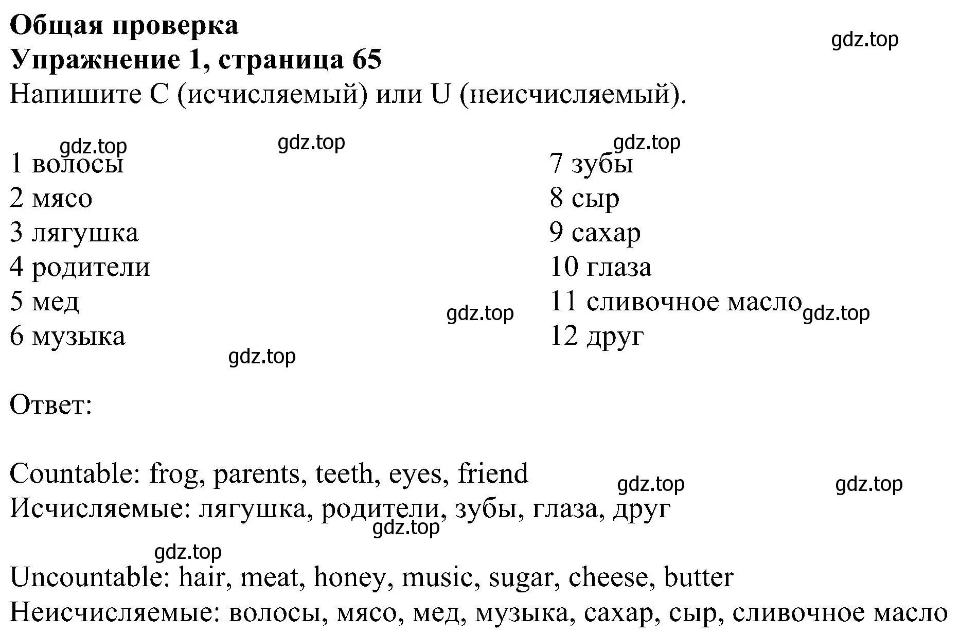 Решение номер 1 (страница 65) гдз по английскому языку 6 класс Комарова, Ларионова, рабочая тетрадь