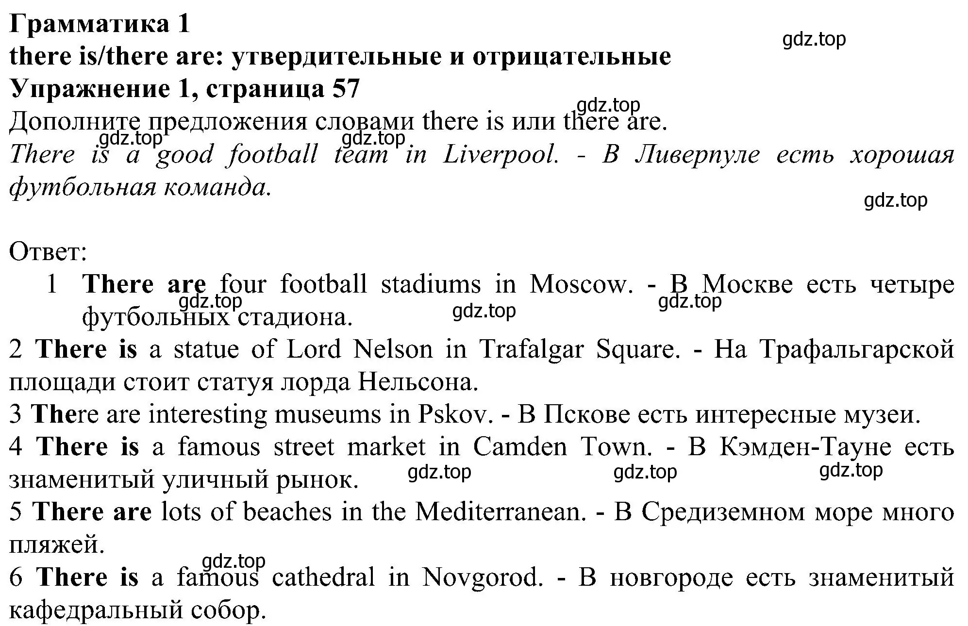 Решение номер 1 (страница 57) гдз по английскому языку 6 класс Комарова, Ларионова, рабочая тетрадь