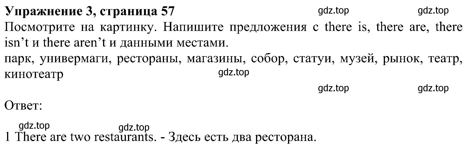 Решение номер 3 (страница 57) гдз по английскому языку 6 класс Комарова, Ларионова, рабочая тетрадь