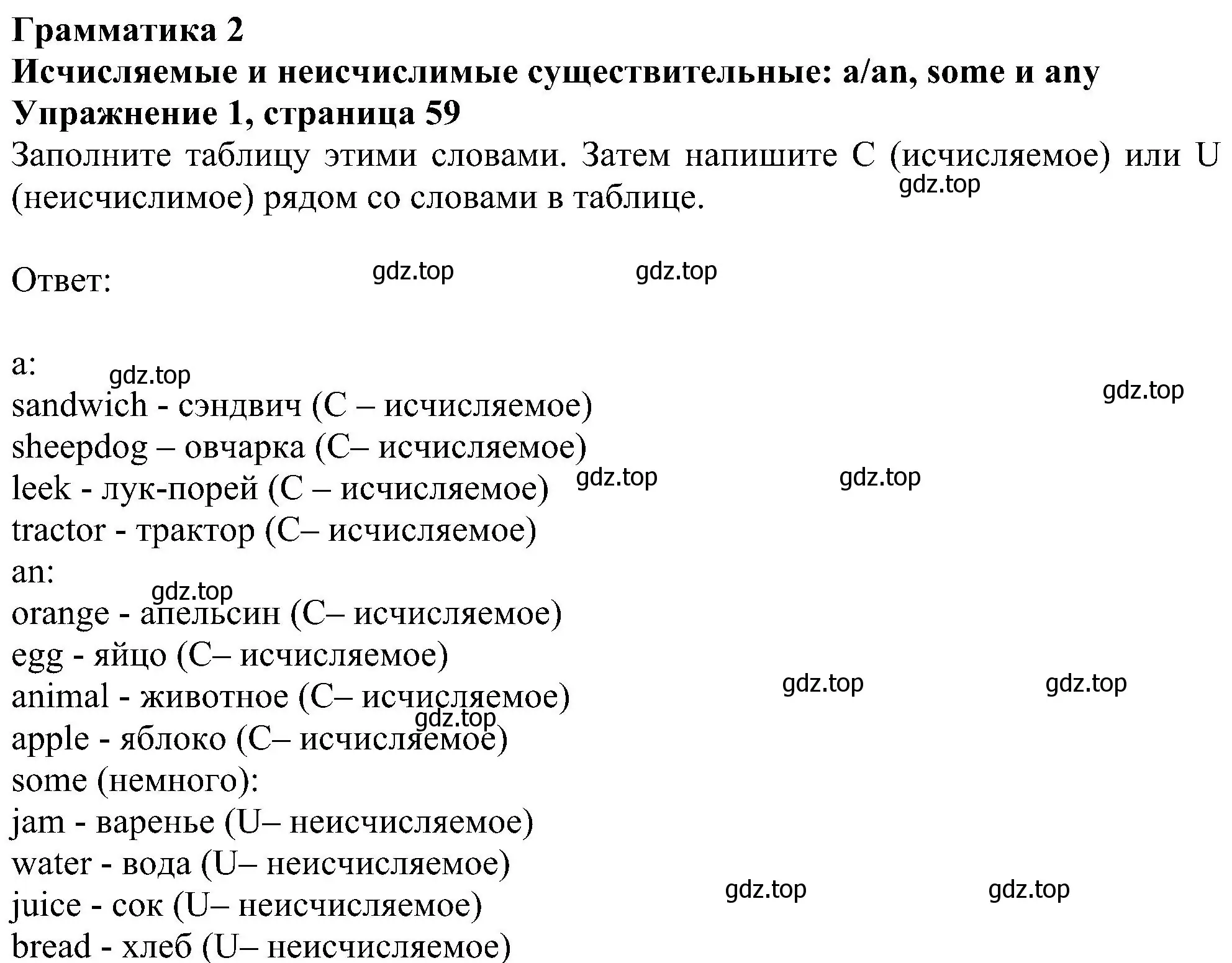 Решение номер 1 (страница 59) гдз по английскому языку 6 класс Комарова, Ларионова, рабочая тетрадь