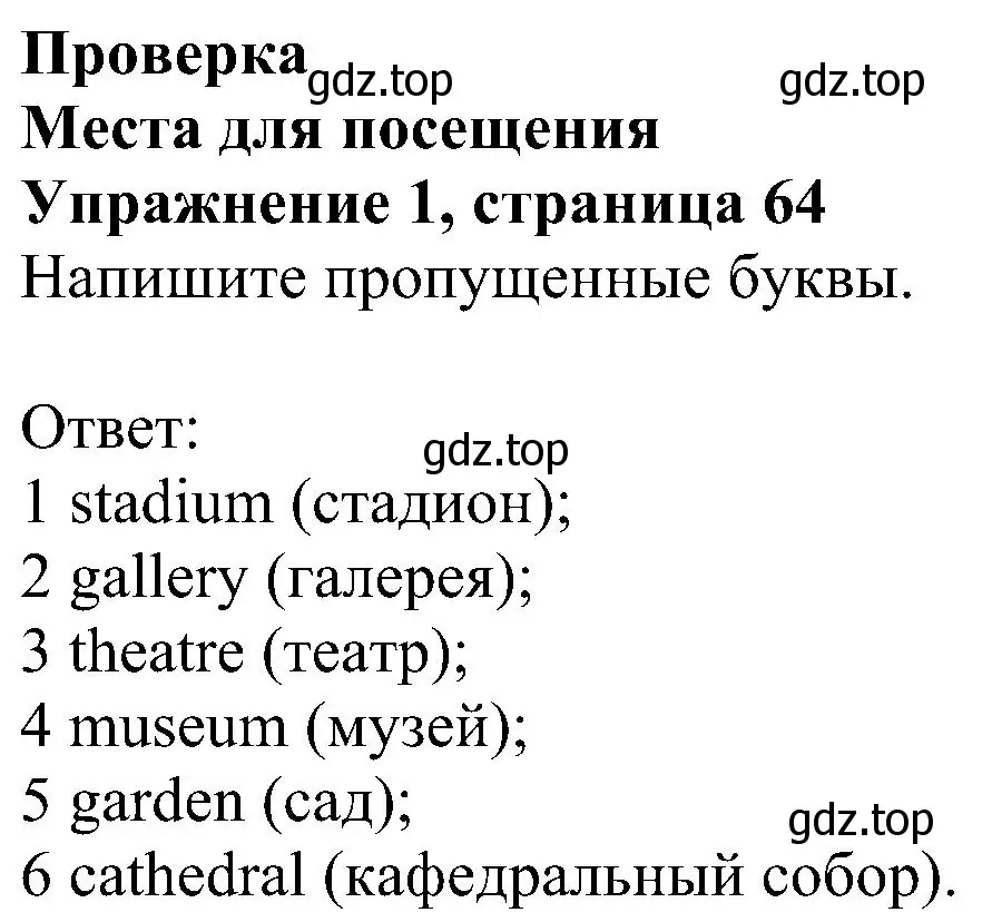 Решение номер 1 (страница 64) гдз по английскому языку 6 класс Комарова, Ларионова, рабочая тетрадь