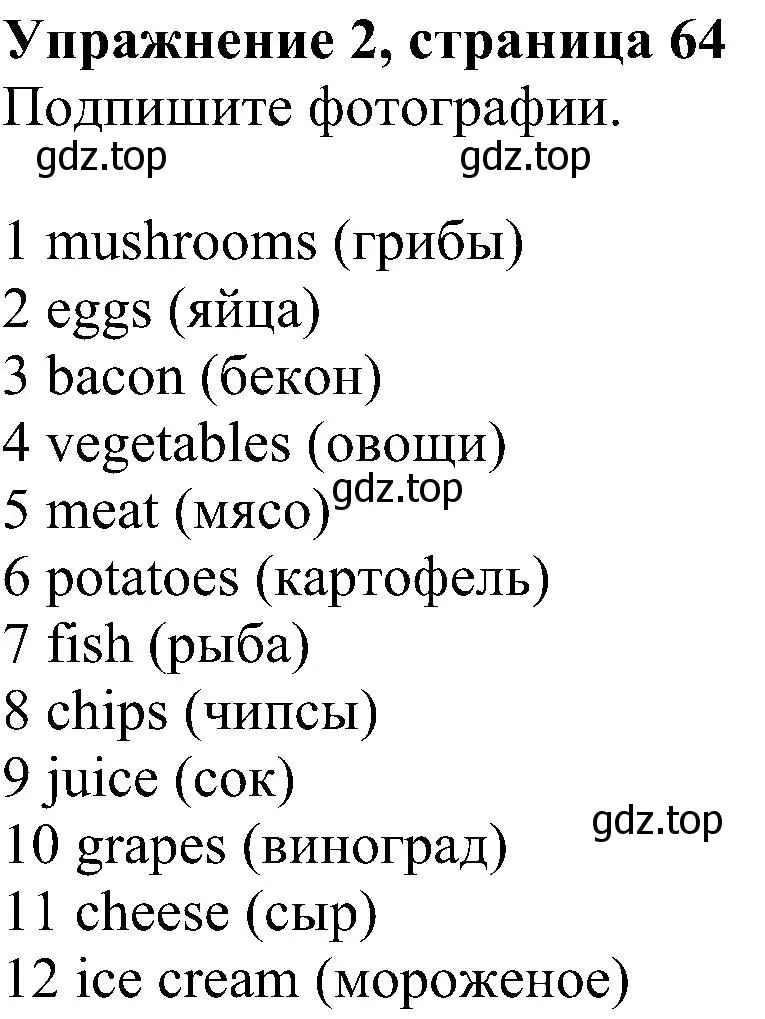 Решение номер 2 (страница 64) гдз по английскому языку 6 класс Комарова, Ларионова, рабочая тетрадь