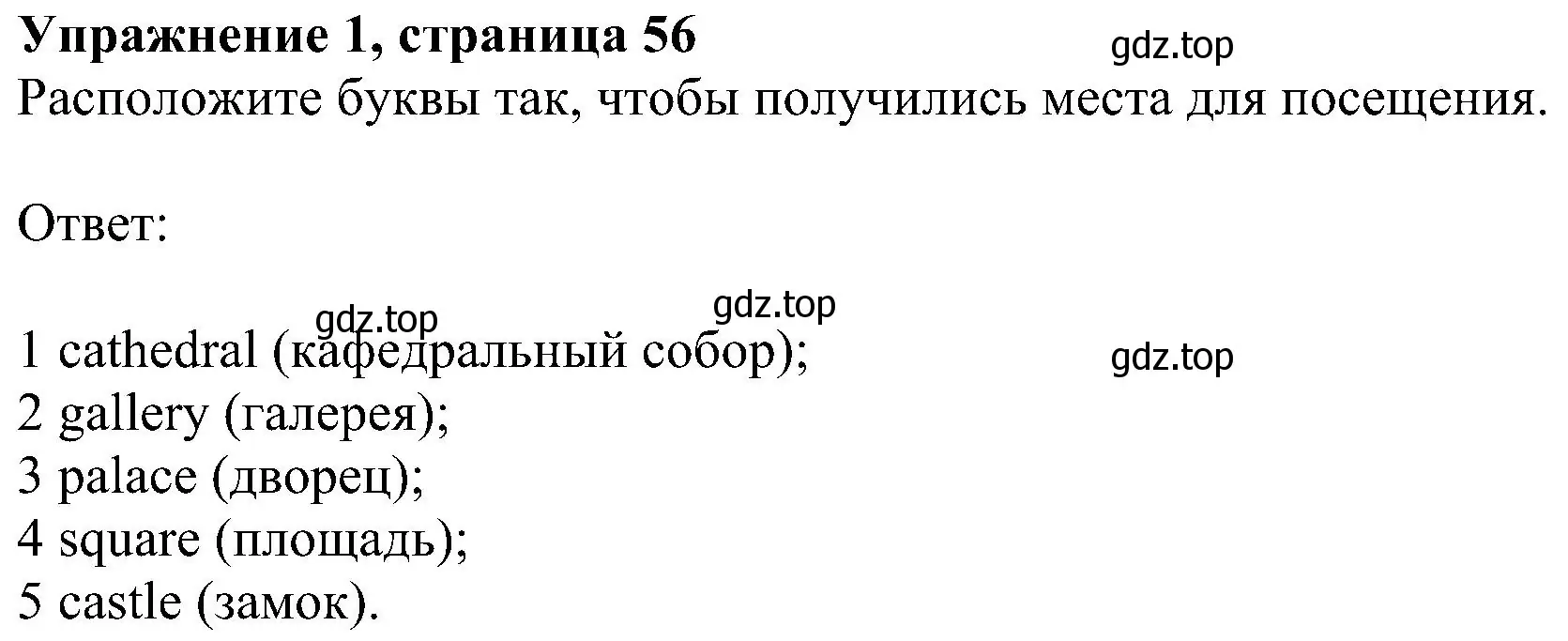 Решение номер 1 (страница 56) гдз по английскому языку 6 класс Комарова, Ларионова, рабочая тетрадь