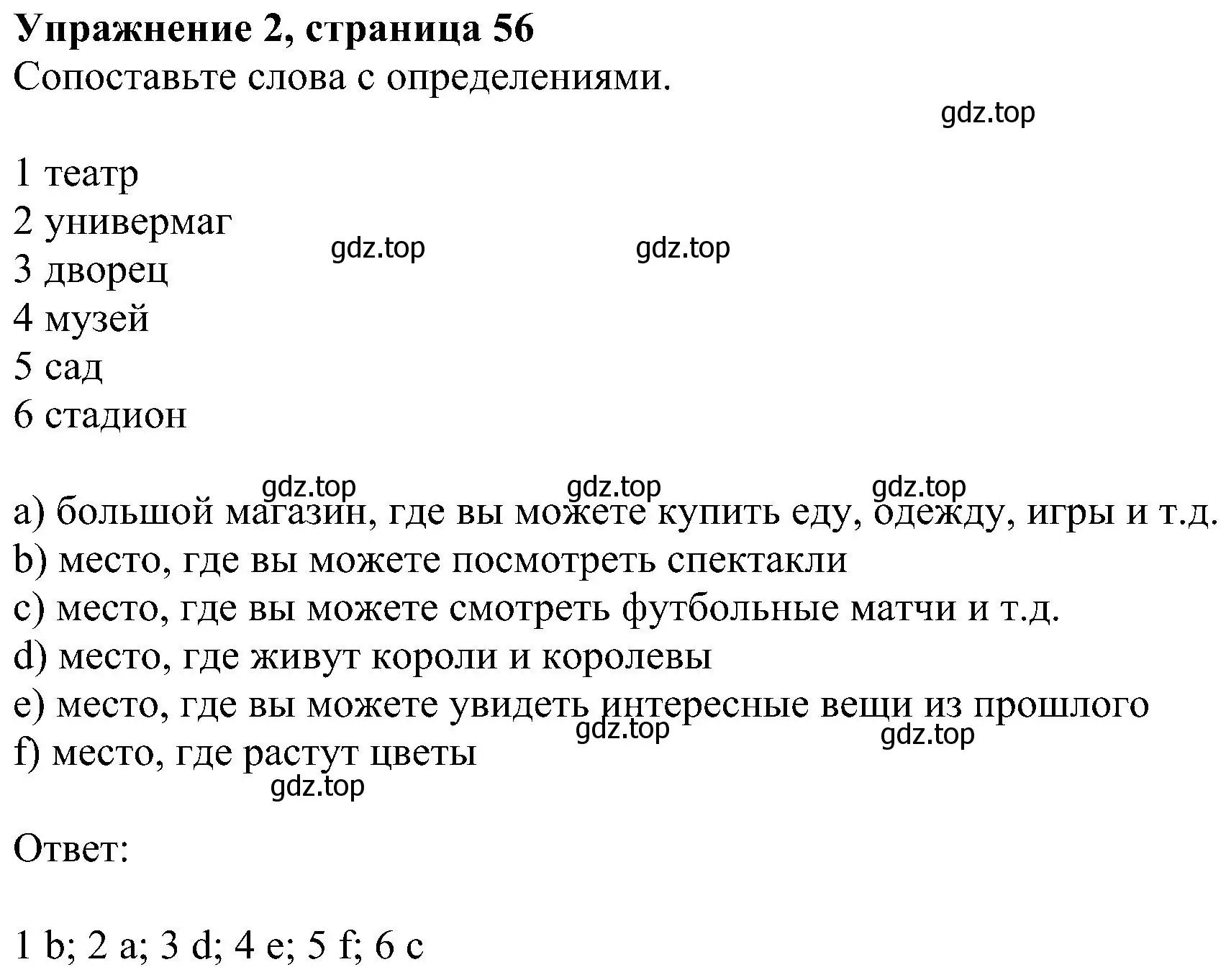 Решение номер 2 (страница 56) гдз по английскому языку 6 класс Комарова, Ларионова, рабочая тетрадь