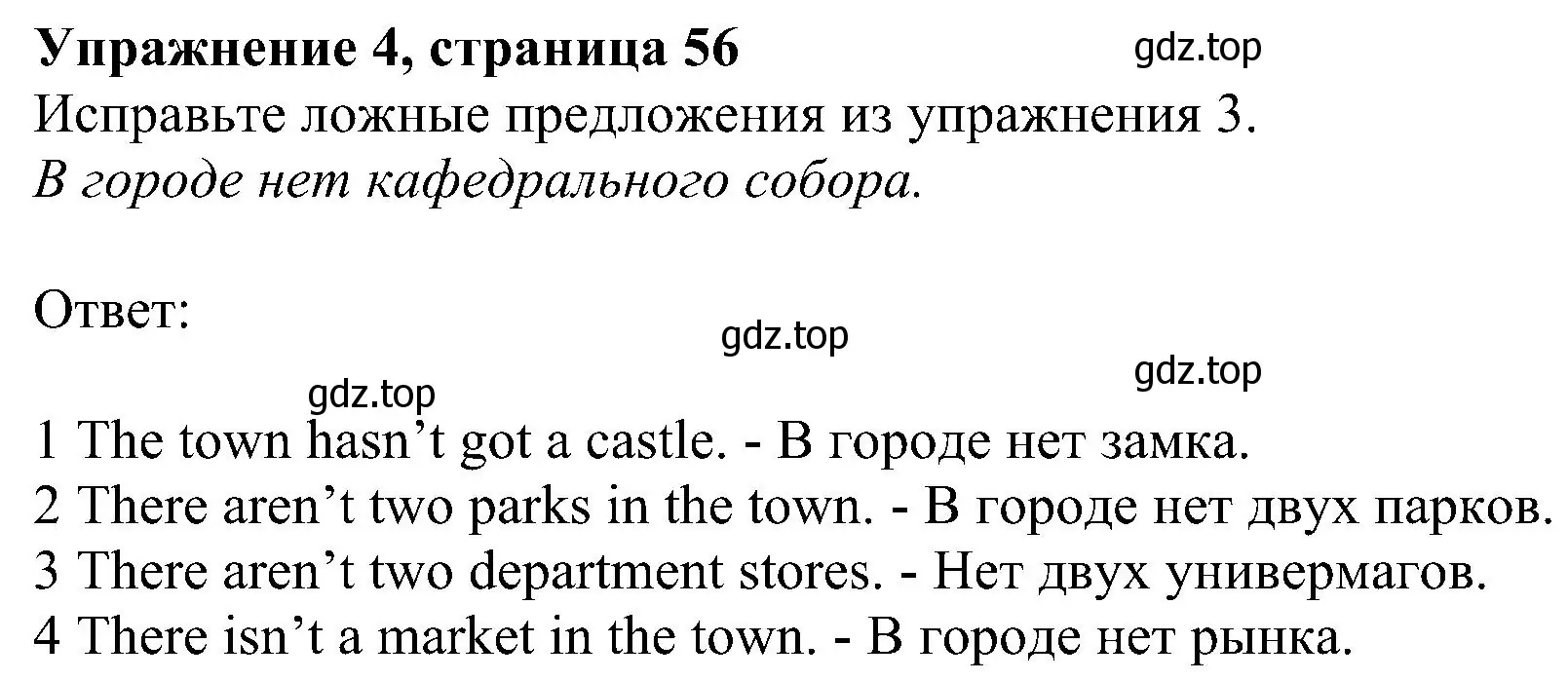 Решение номер 4 (страница 56) гдз по английскому языку 6 класс Комарова, Ларионова, рабочая тетрадь