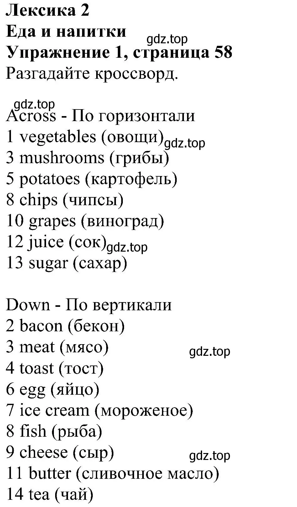 Решение номер 1 (страница 58) гдз по английскому языку 6 класс Комарова, Ларионова, рабочая тетрадь