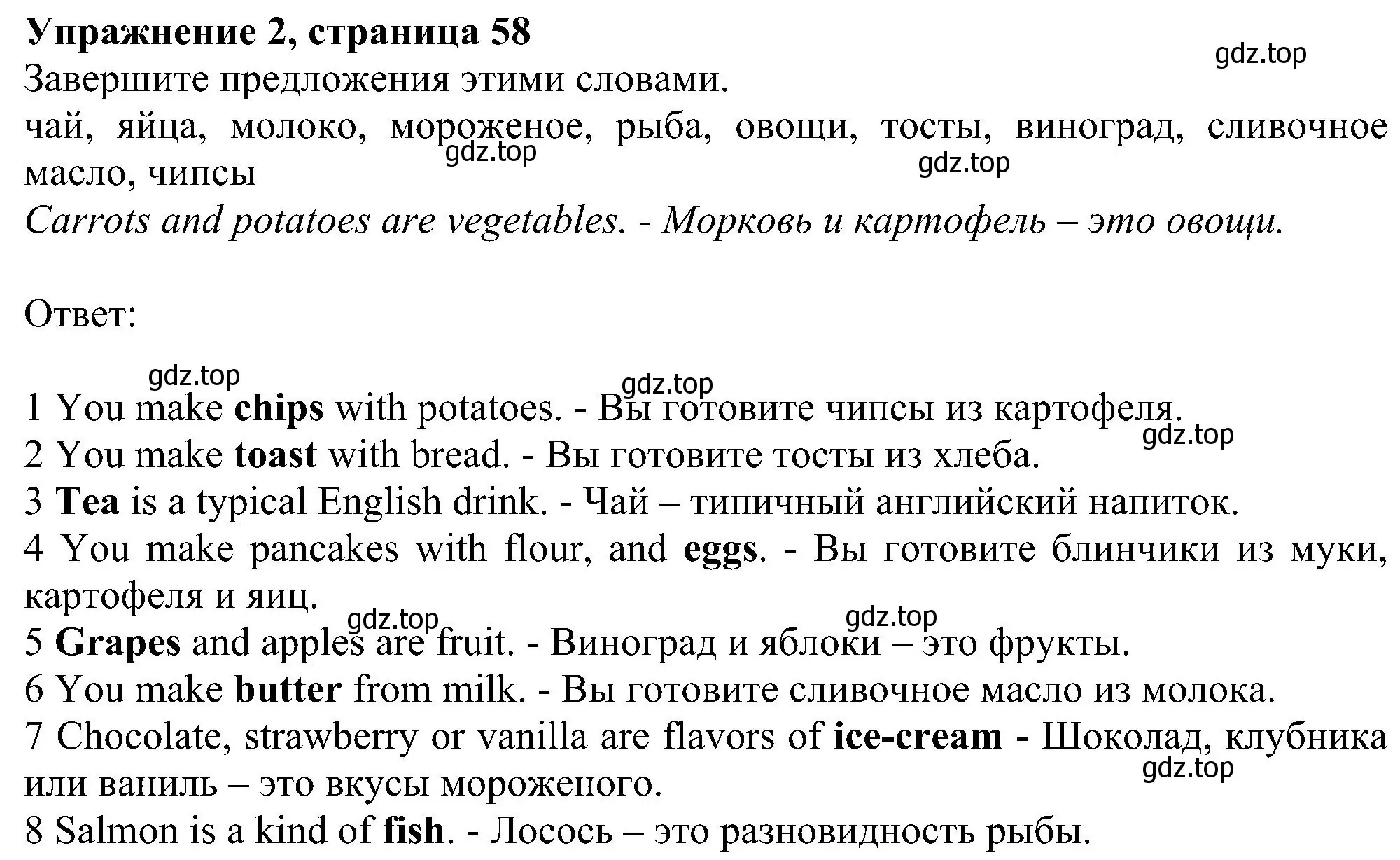 Решение номер 2 (страница 58) гдз по английскому языку 6 класс Комарова, Ларионова, рабочая тетрадь