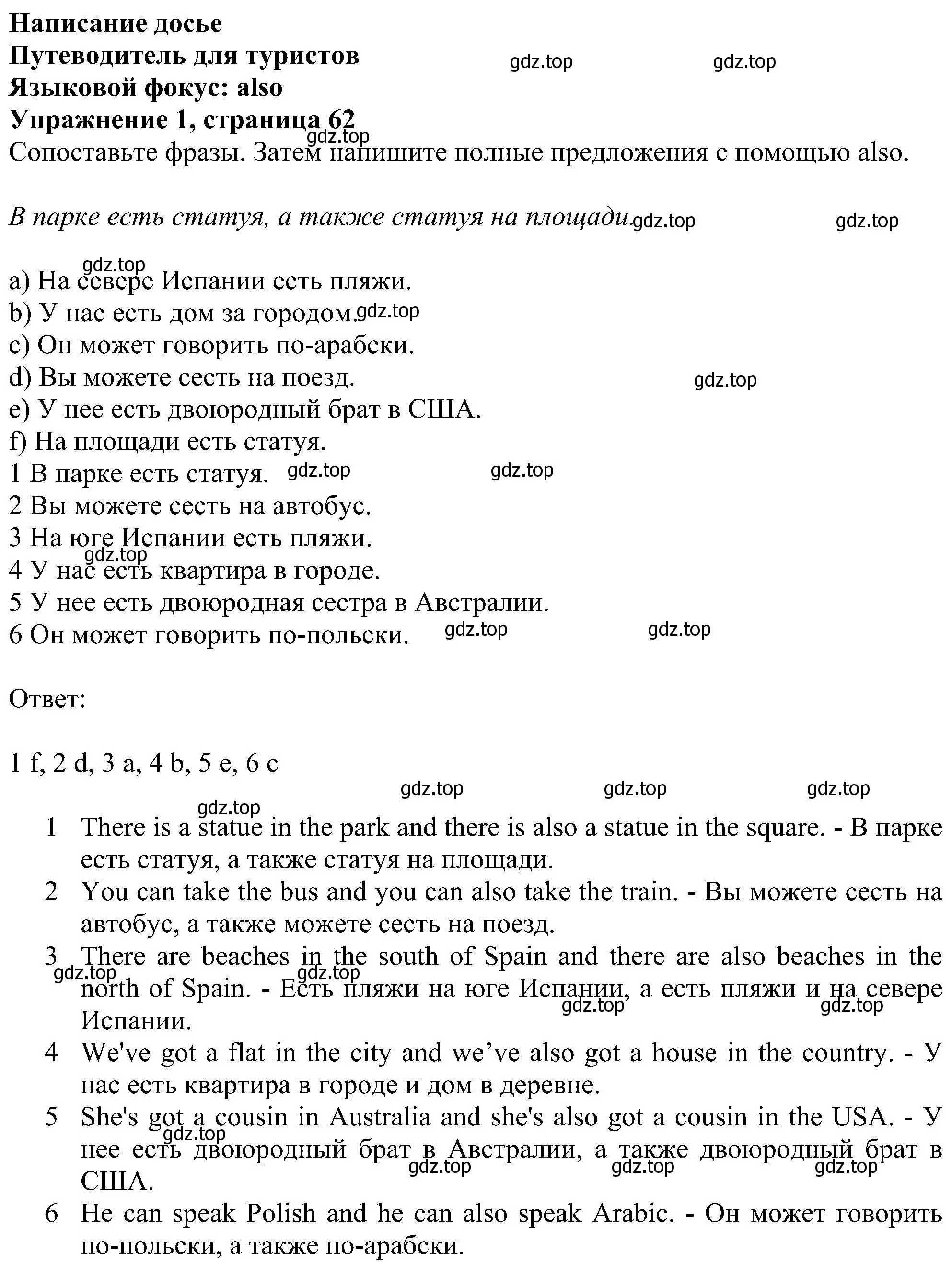 Решение номер 1 (страница 62) гдз по английскому языку 6 класс Комарова, Ларионова, рабочая тетрадь