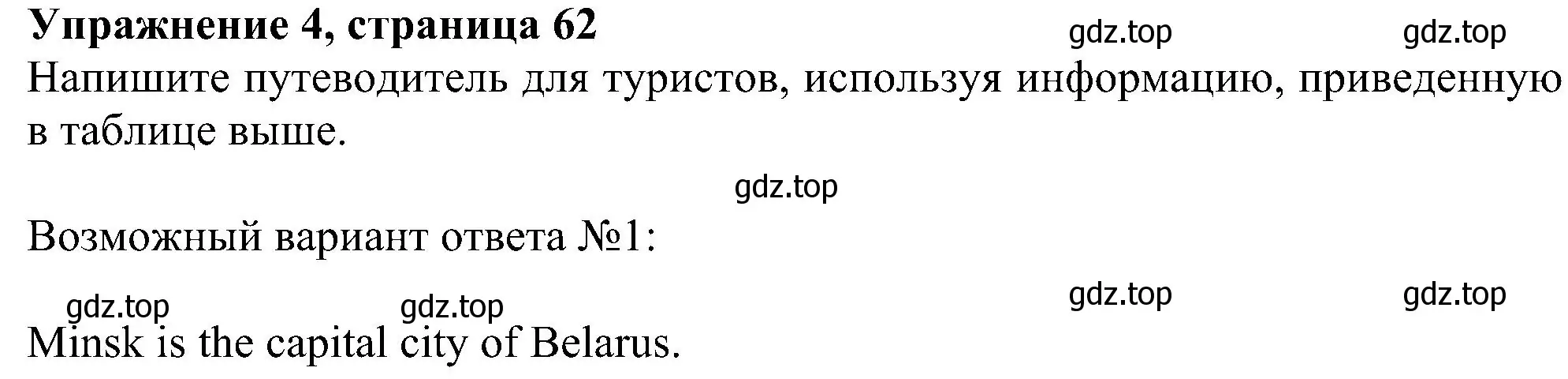 Решение номер 4 (страница 62) гдз по английскому языку 6 класс Комарова, Ларионова, рабочая тетрадь