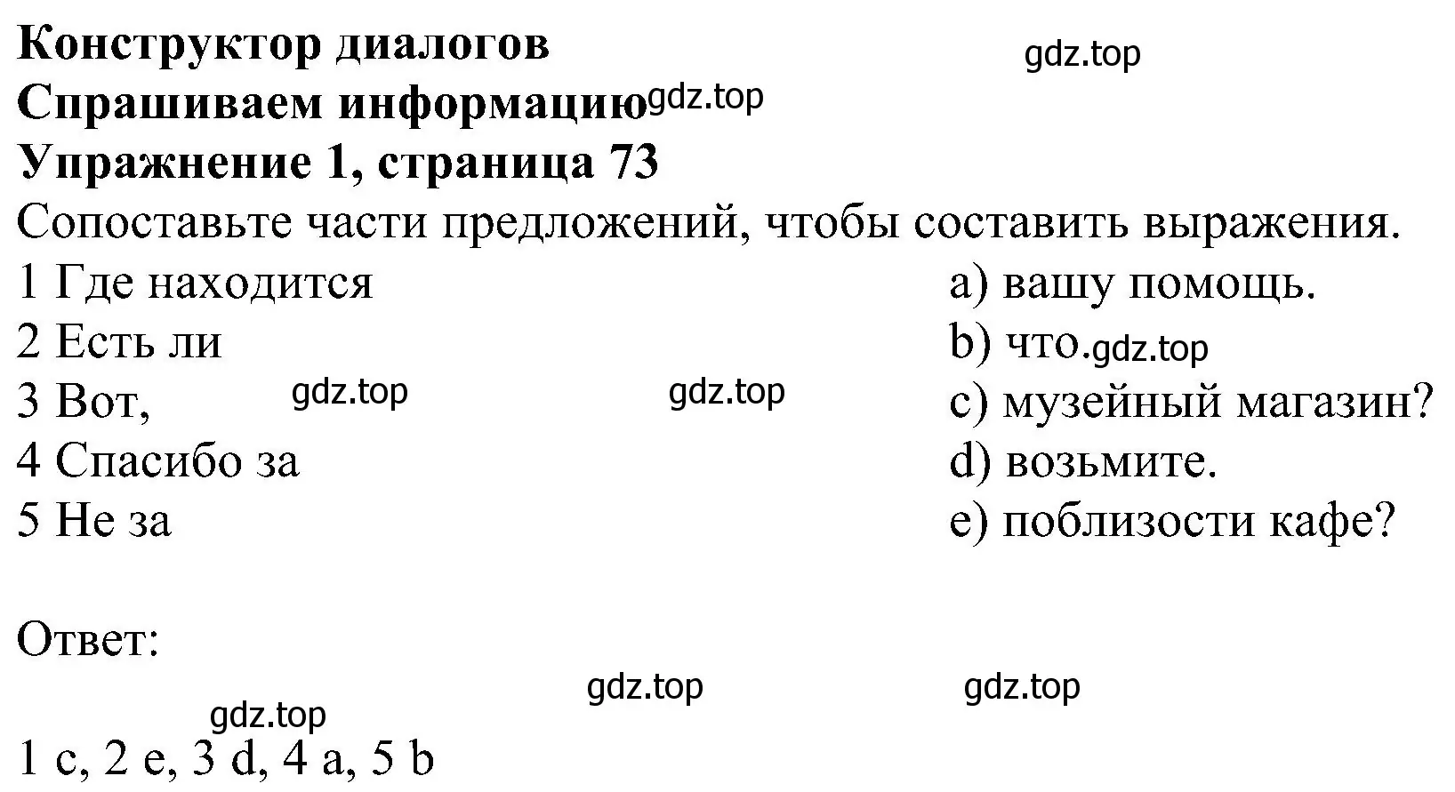 Решение номер 1 (страница 73) гдз по английскому языку 6 класс Комарова, Ларионова, рабочая тетрадь