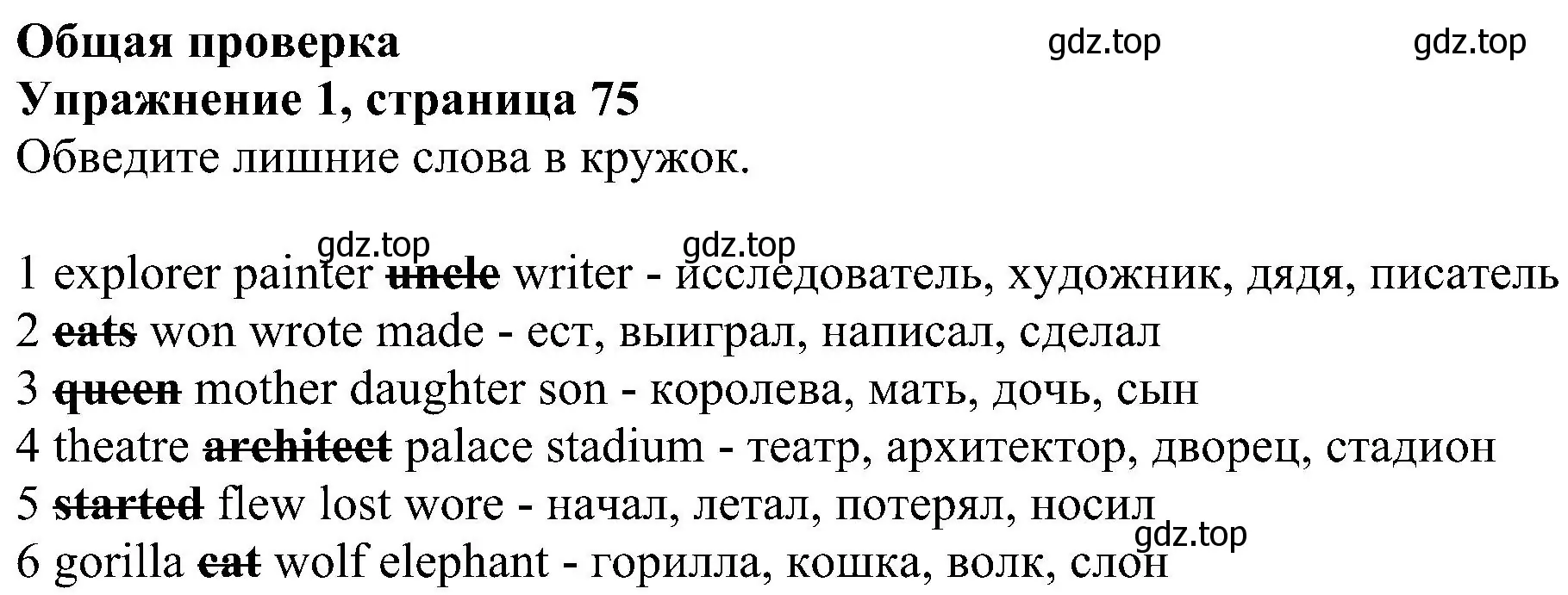 Решение номер 1 (страница 75) гдз по английскому языку 6 класс Комарова, Ларионова, рабочая тетрадь