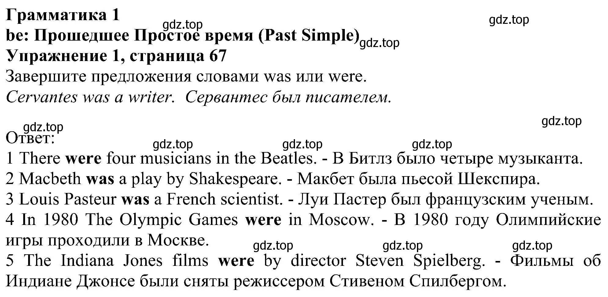 Решение номер 1 (страница 67) гдз по английскому языку 6 класс Комарова, Ларионова, рабочая тетрадь