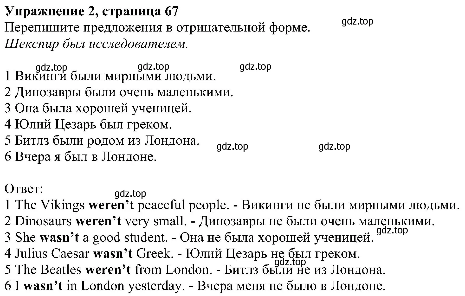 Решение номер 2 (страница 67) гдз по английскому языку 6 класс Комарова, Ларионова, рабочая тетрадь