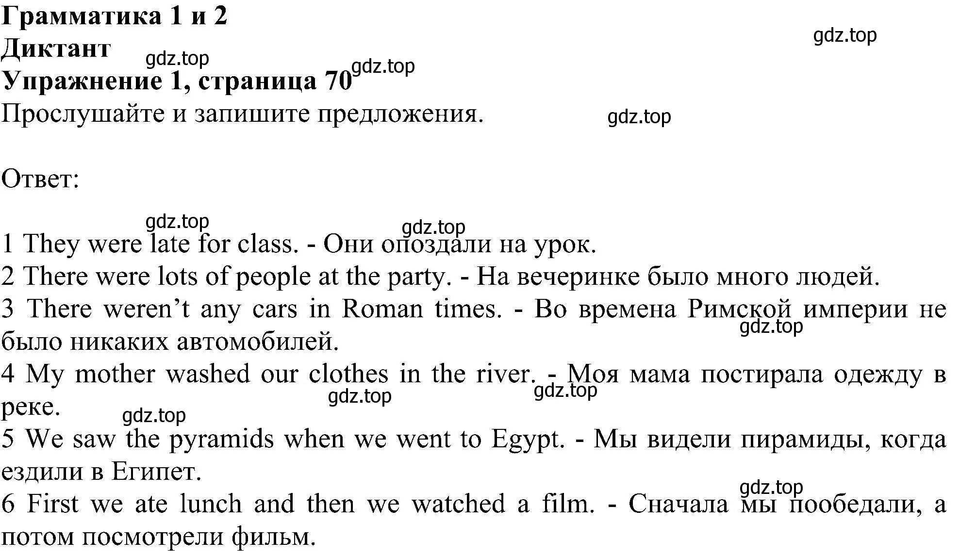 Решение номер 1 (страница 70) гдз по английскому языку 6 класс Комарова, Ларионова, рабочая тетрадь