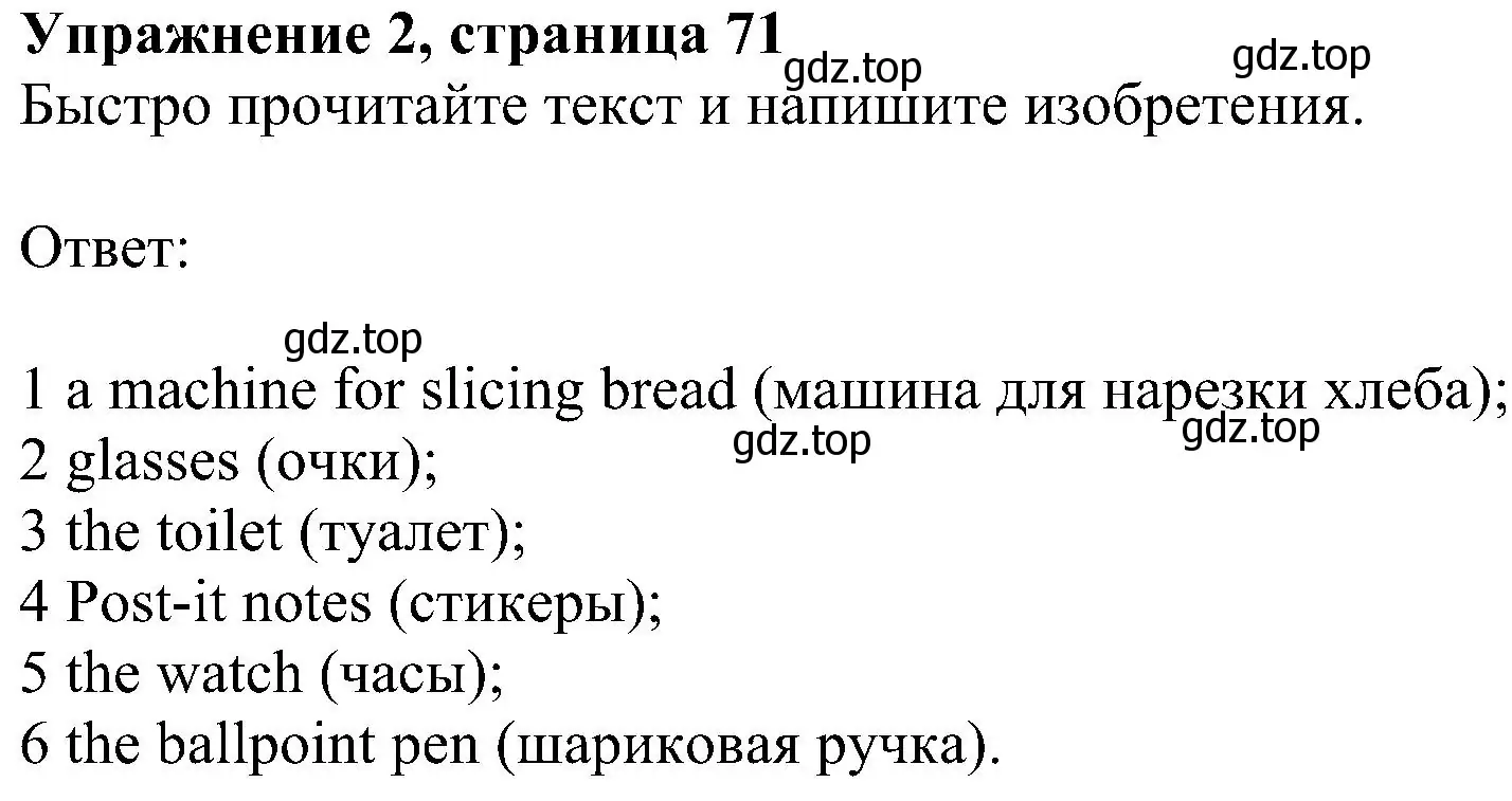 Решение номер 2 (страница 71) гдз по английскому языку 6 класс Комарова, Ларионова, рабочая тетрадь