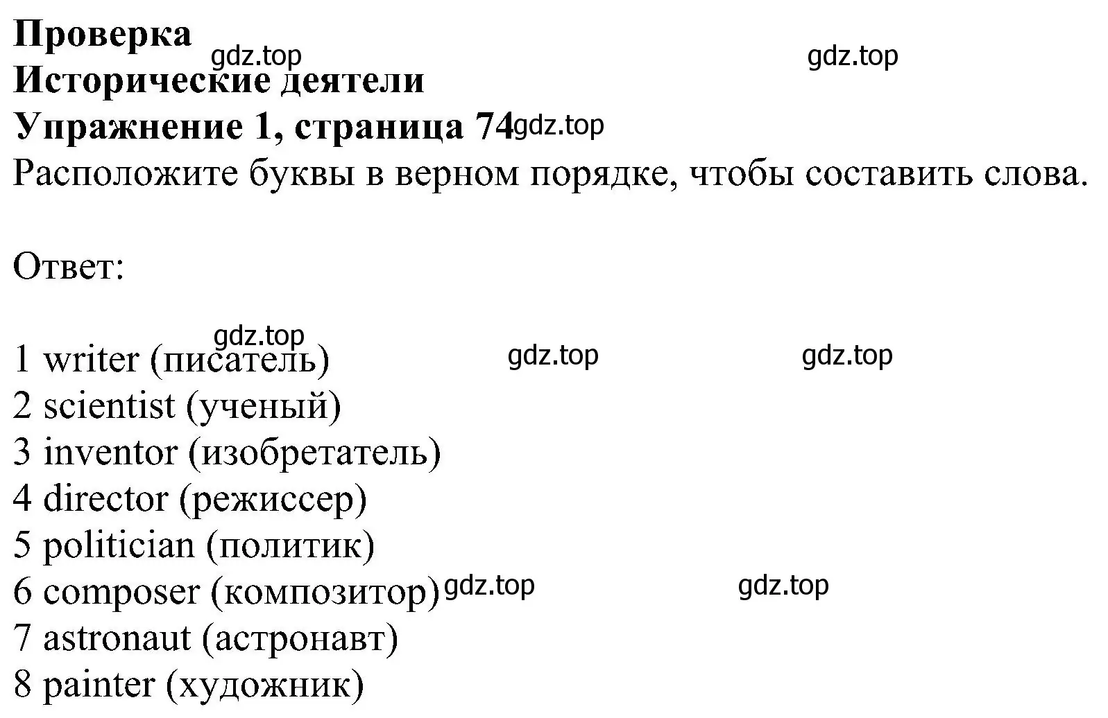 Решение номер 1 (страница 74) гдз по английскому языку 6 класс Комарова, Ларионова, рабочая тетрадь