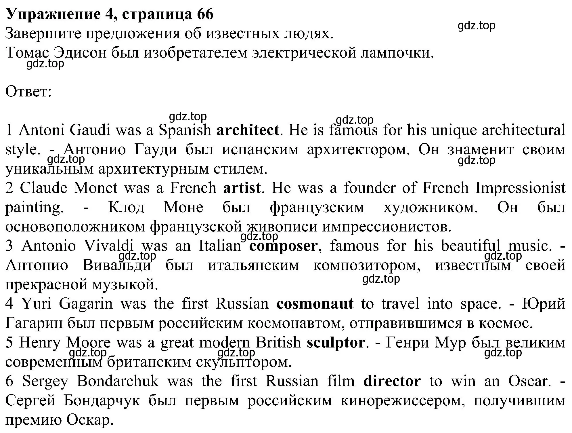 Решение номер 4 (страница 66) гдз по английскому языку 6 класс Комарова, Ларионова, рабочая тетрадь