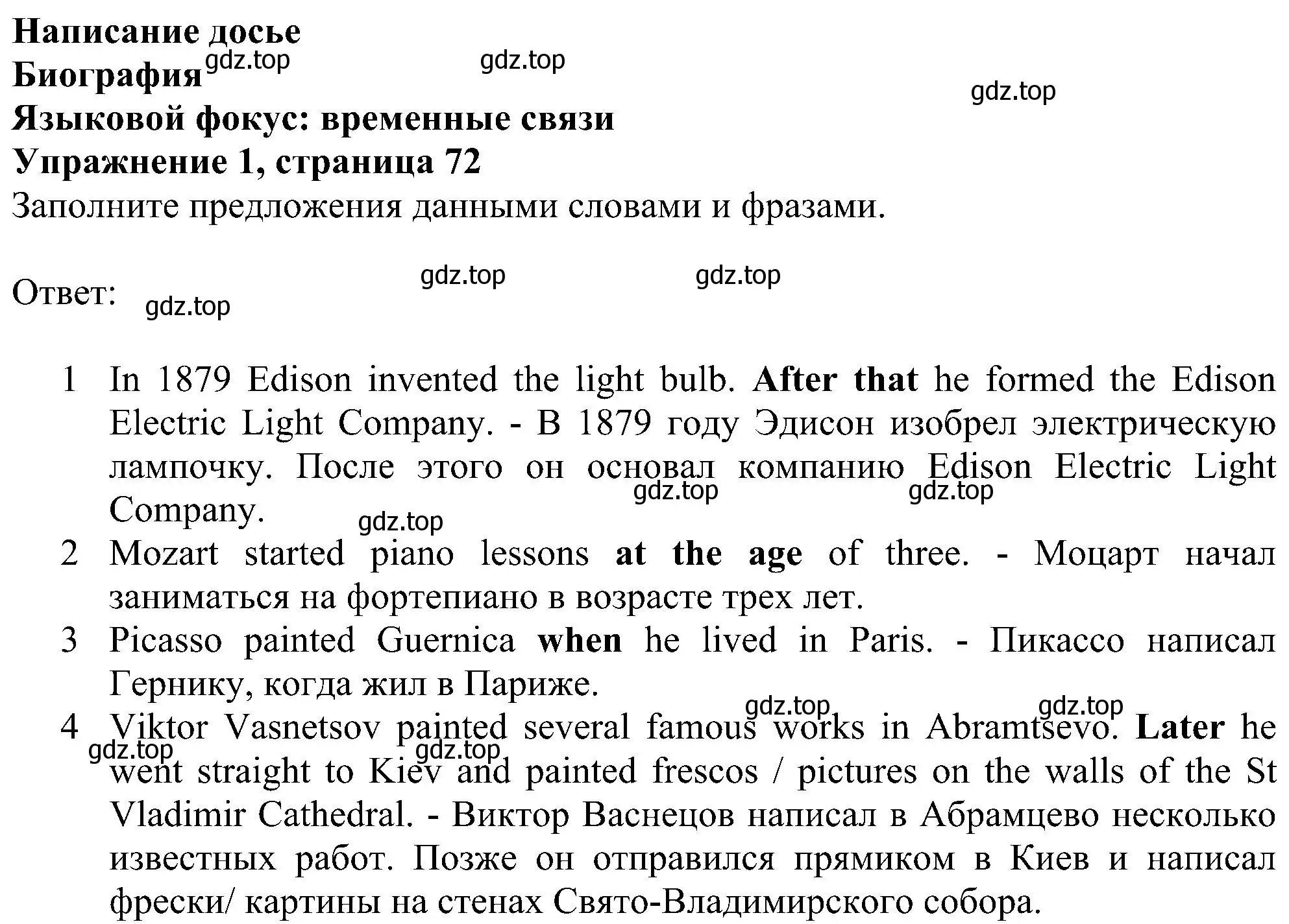 Решение номер 1 (страница 72) гдз по английскому языку 6 класс Комарова, Ларионова, рабочая тетрадь