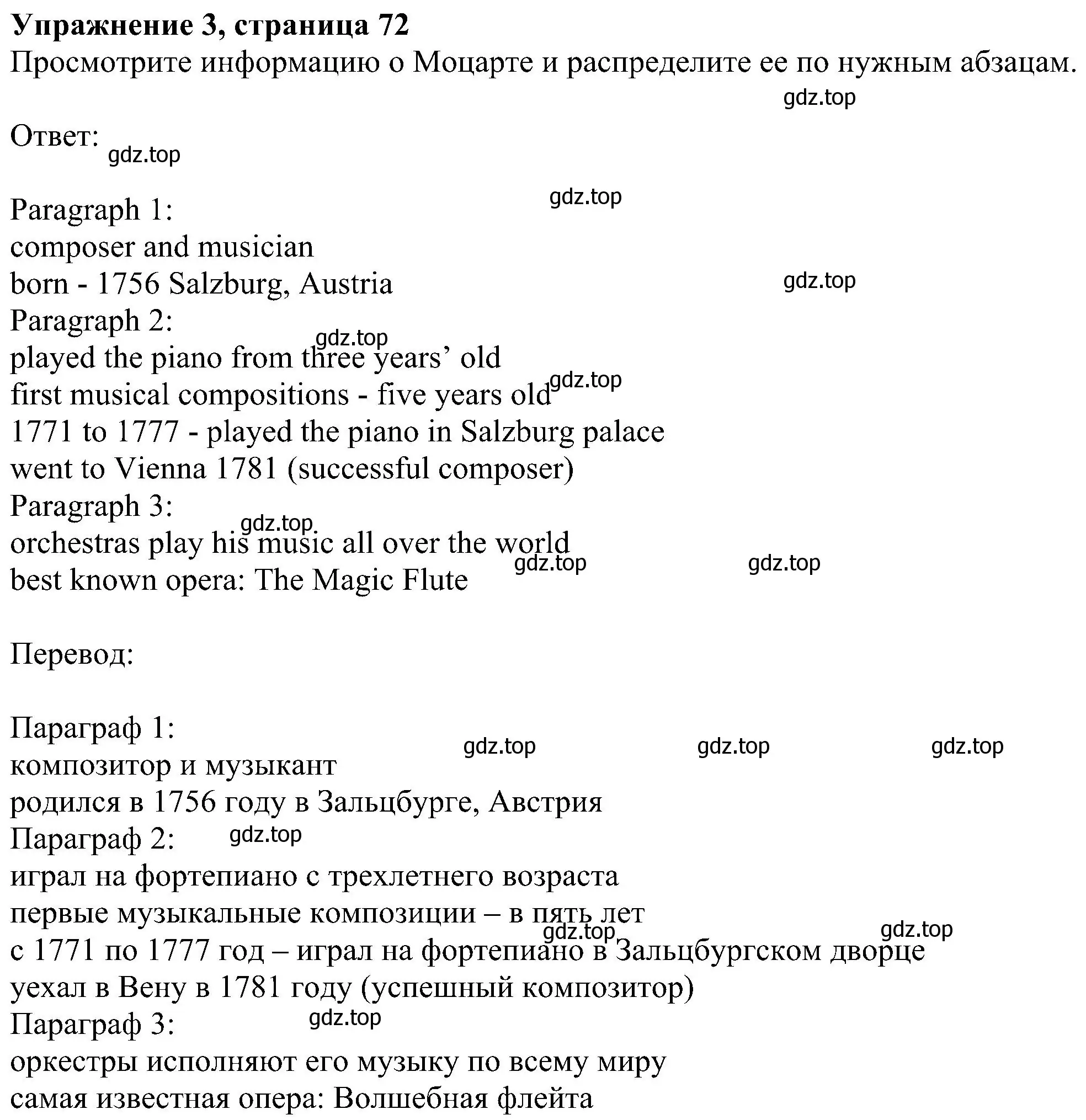 Решение номер 3 (страница 72) гдз по английскому языку 6 класс Комарова, Ларионова, рабочая тетрадь