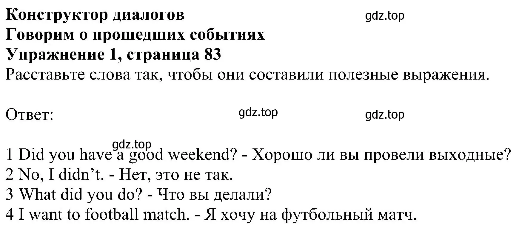 Решение номер 1 (страница 83) гдз по английскому языку 6 класс Комарова, Ларионова, рабочая тетрадь