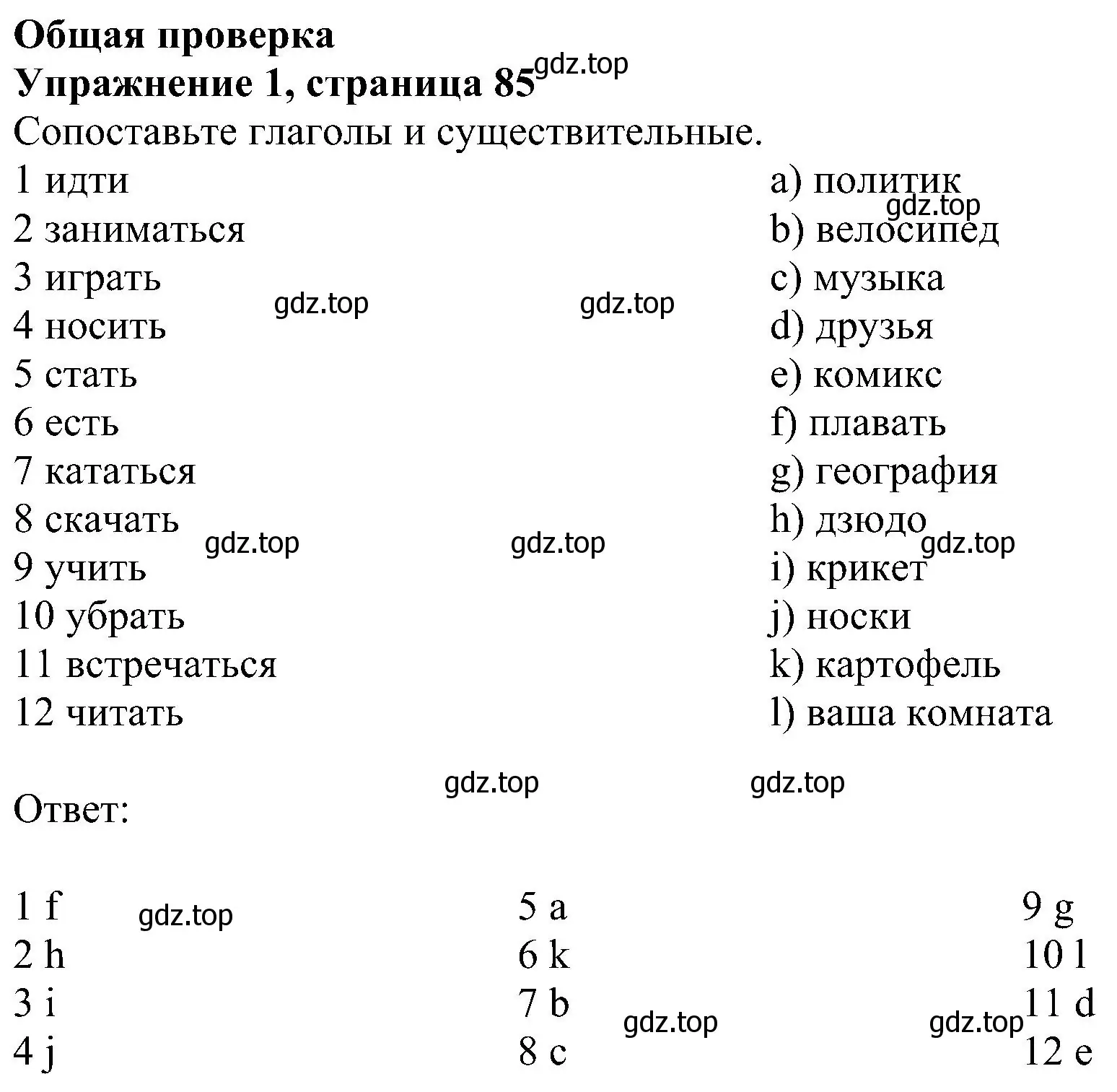 Решение номер 1 (страница 85) гдз по английскому языку 6 класс Комарова, Ларионова, рабочая тетрадь