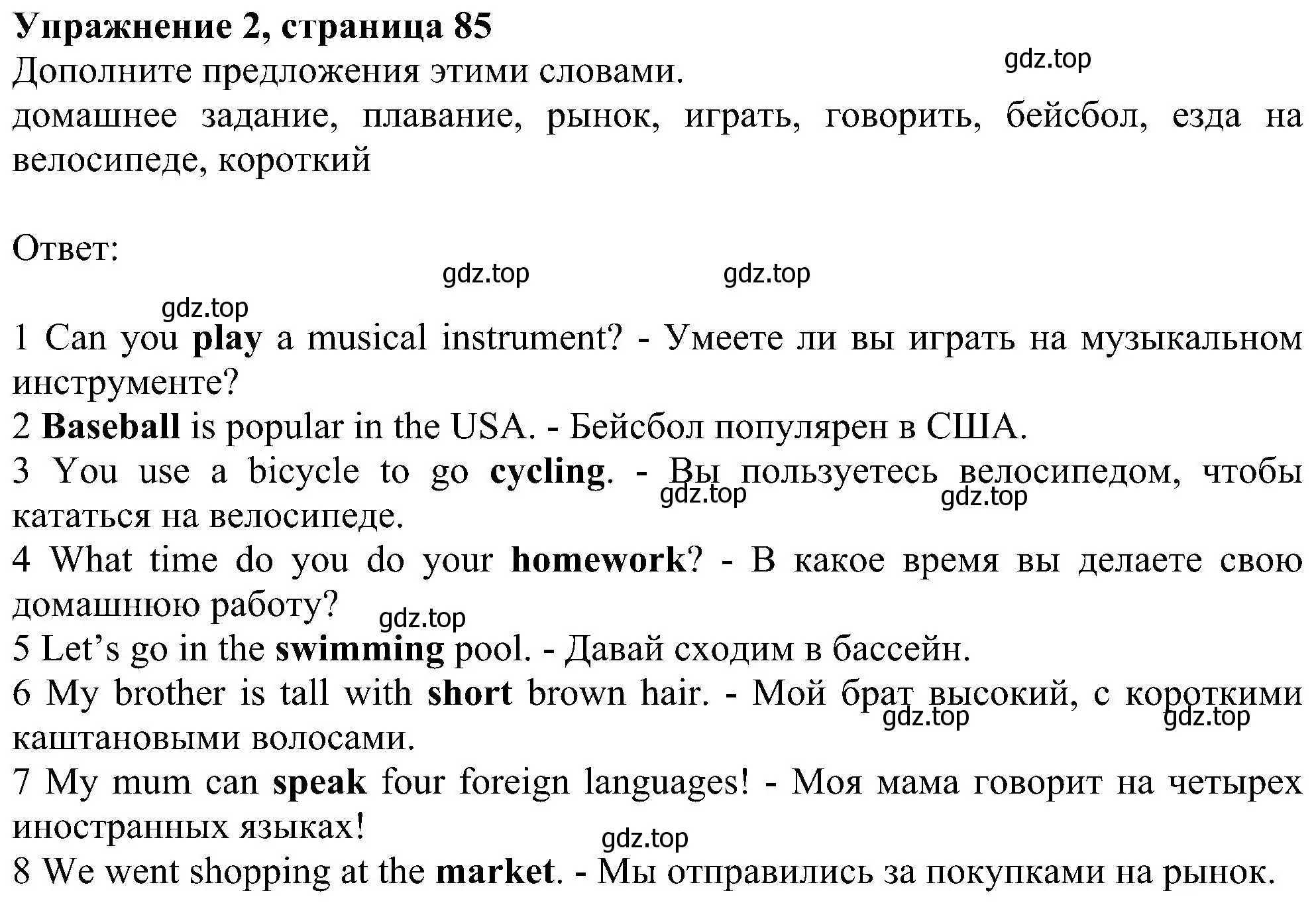 Решение номер 2 (страница 85) гдз по английскому языку 6 класс Комарова, Ларионова, рабочая тетрадь