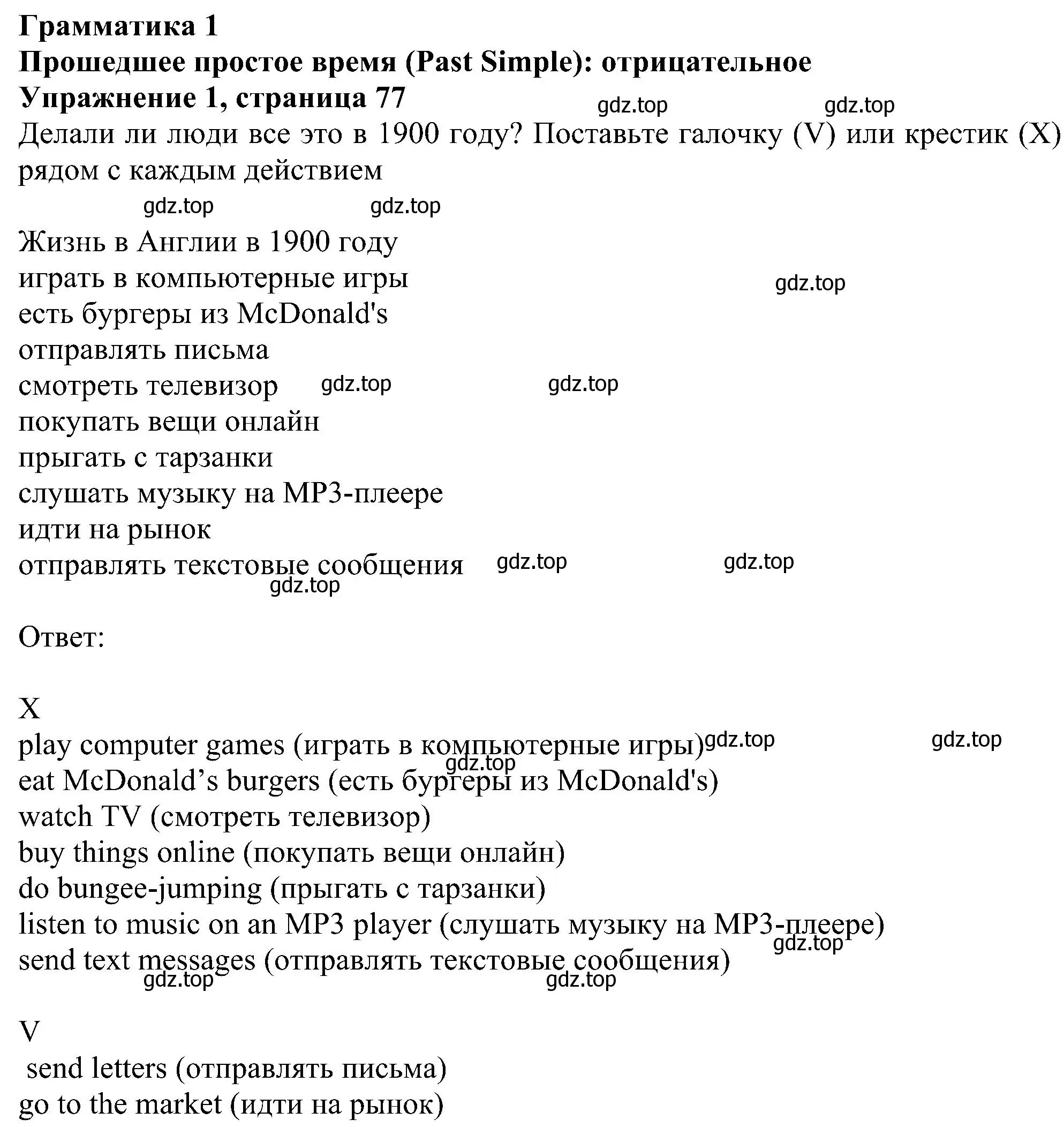 Решение номер 1 (страница 77) гдз по английскому языку 6 класс Комарова, Ларионова, рабочая тетрадь