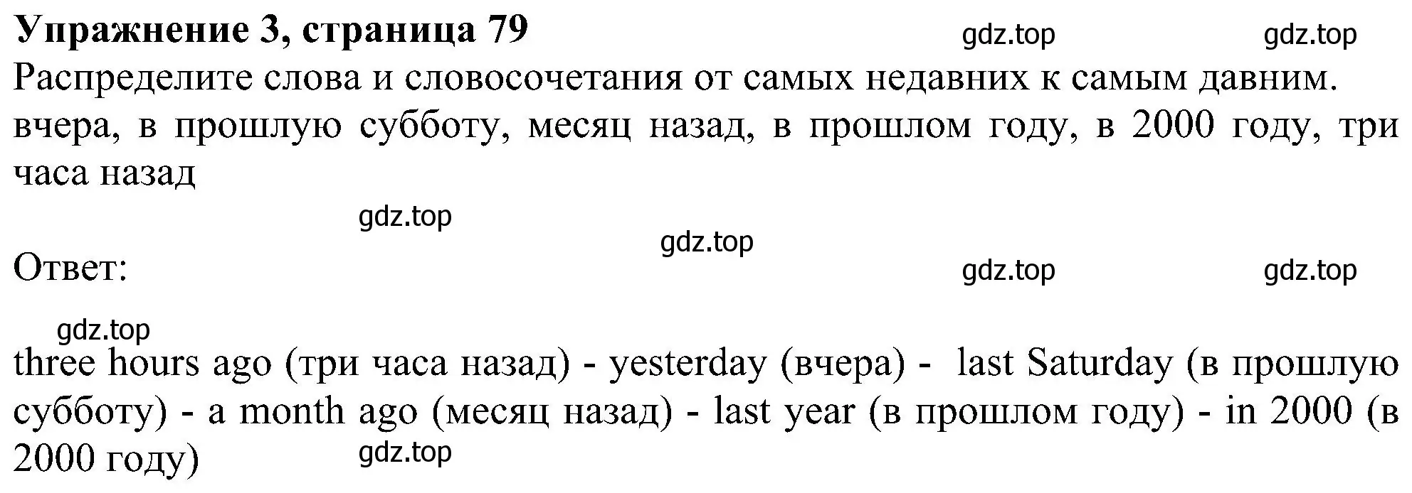 Решение номер 3 (страница 79) гдз по английскому языку 6 класс Комарова, Ларионова, рабочая тетрадь