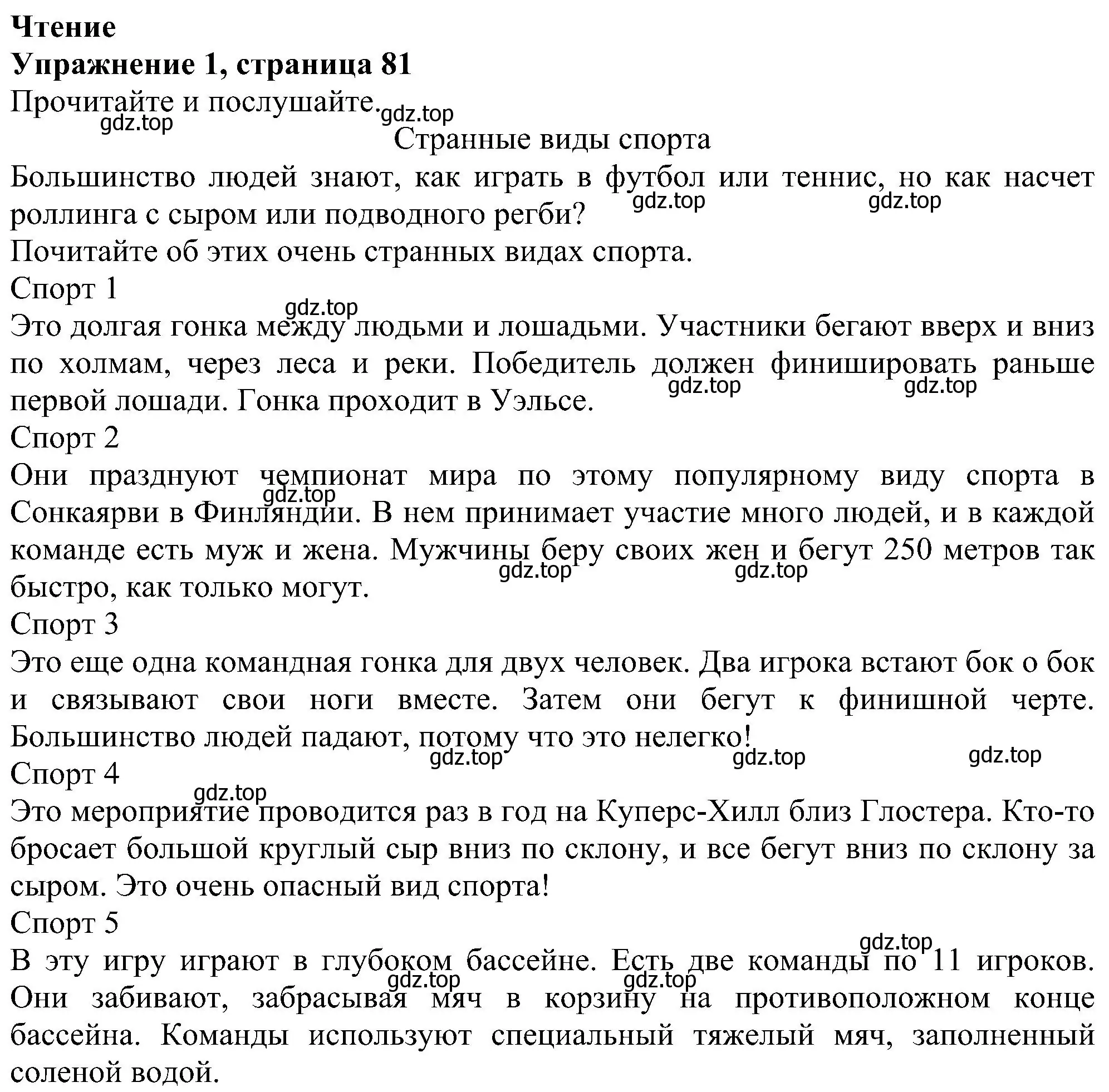 Решение номер 1 (страница 81) гдз по английскому языку 6 класс Комарова, Ларионова, рабочая тетрадь