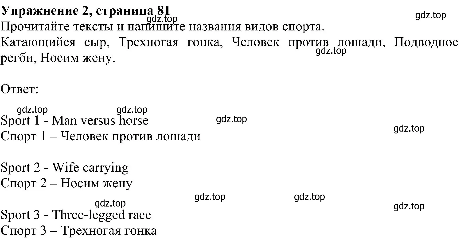 Решение номер 2 (страница 81) гдз по английскому языку 6 класс Комарова, Ларионова, рабочая тетрадь