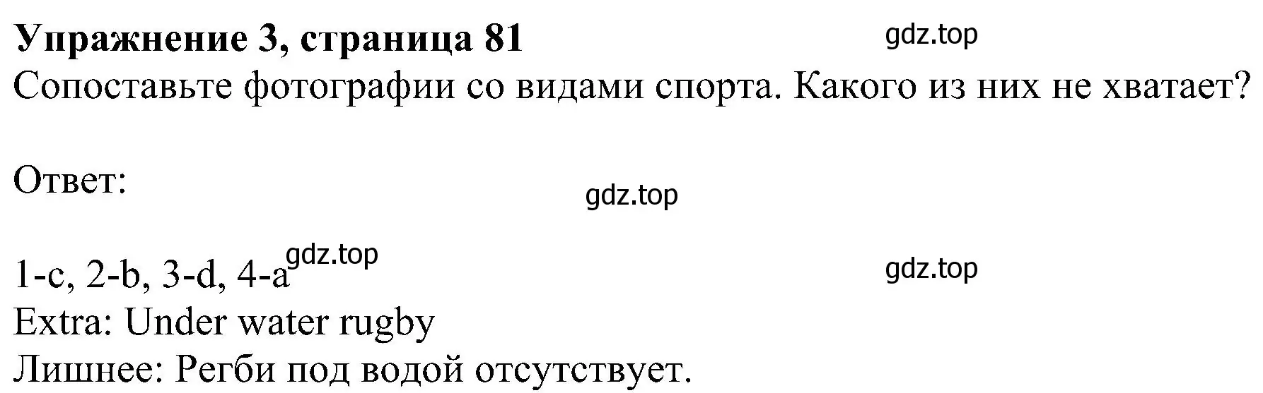 Решение номер 3 (страница 81) гдз по английскому языку 6 класс Комарова, Ларионова, рабочая тетрадь