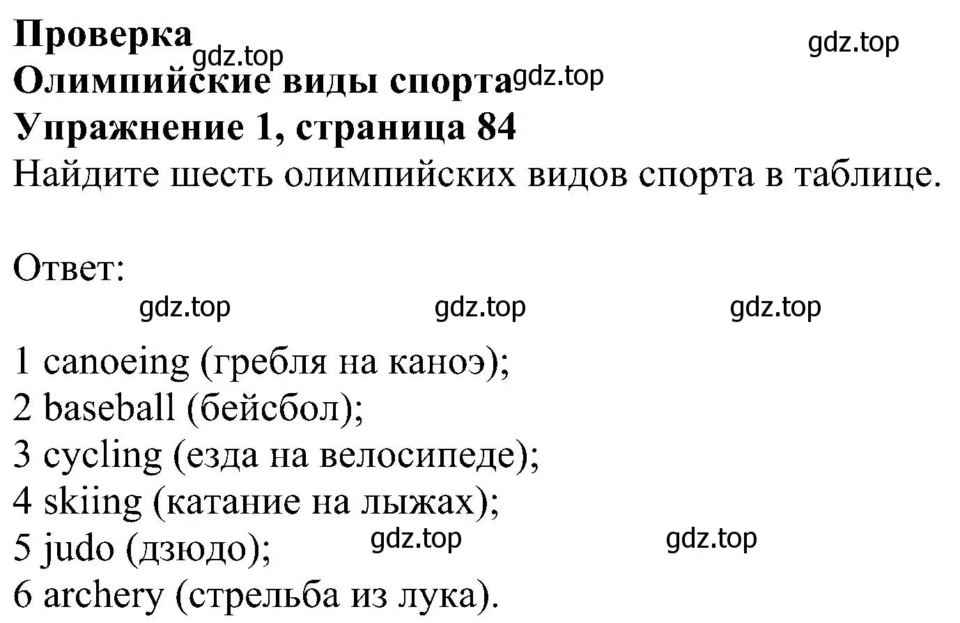 Решение номер 1 (страница 84) гдз по английскому языку 6 класс Комарова, Ларионова, рабочая тетрадь