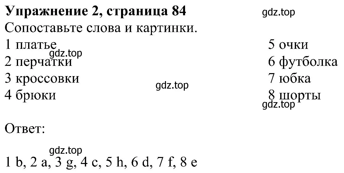 Решение номер 2 (страница 84) гдз по английскому языку 6 класс Комарова, Ларионова, рабочая тетрадь