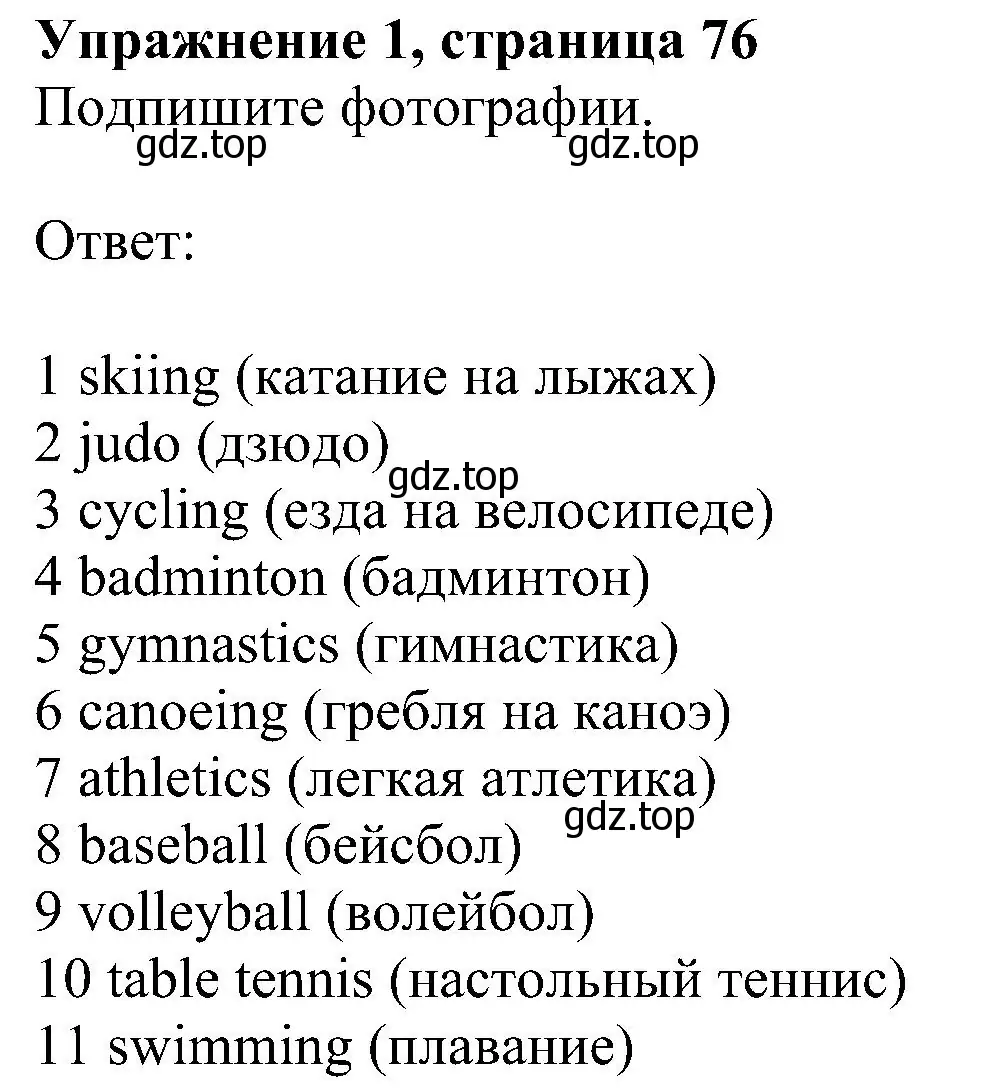 Решение номер 1 (страница 76) гдз по английскому языку 6 класс Комарова, Ларионова, рабочая тетрадь