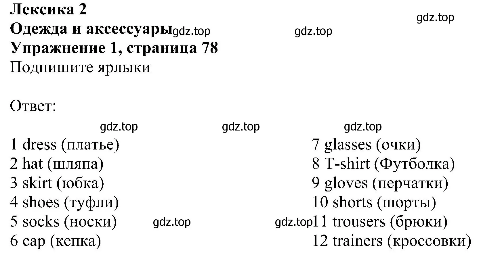 Решение номер 1 (страница 78) гдз по английскому языку 6 класс Комарова, Ларионова, рабочая тетрадь