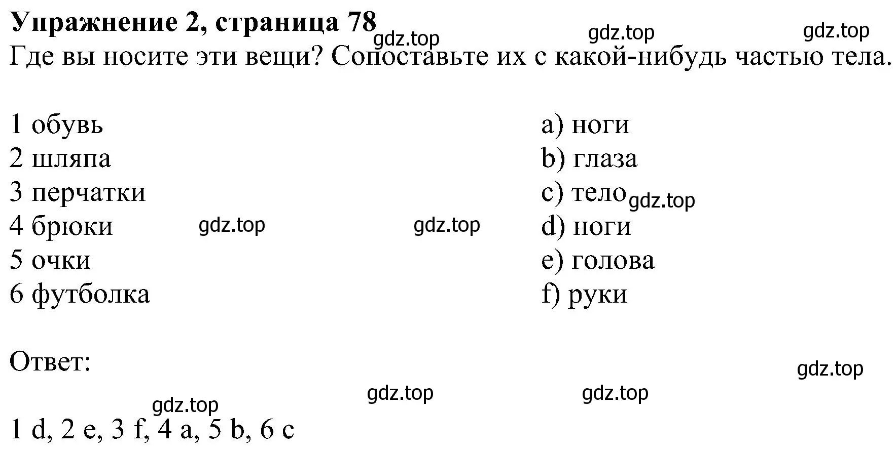 Решение номер 2 (страница 78) гдз по английскому языку 6 класс Комарова, Ларионова, рабочая тетрадь